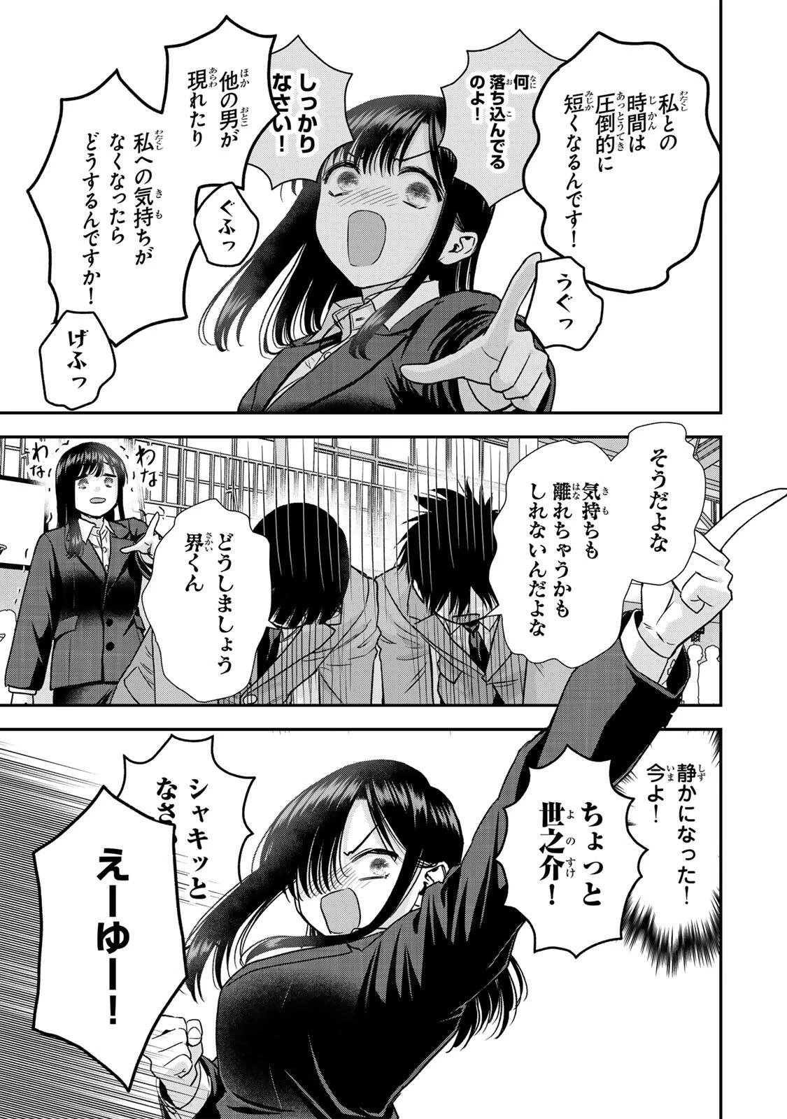 幼馴染とはラブコメにならない 第203話 - 7