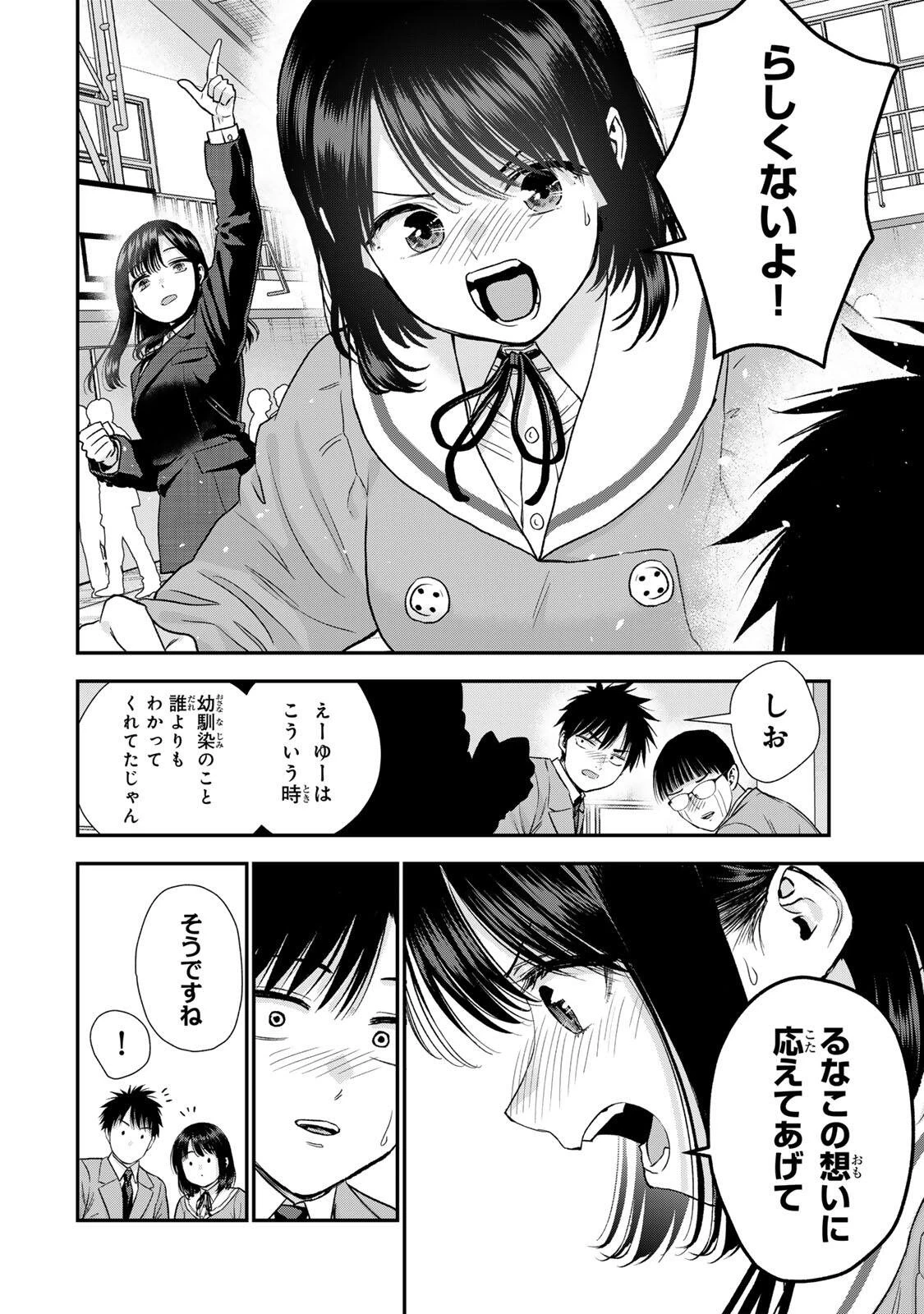 幼馴染とはラブコメにならない 第203話 - 8
