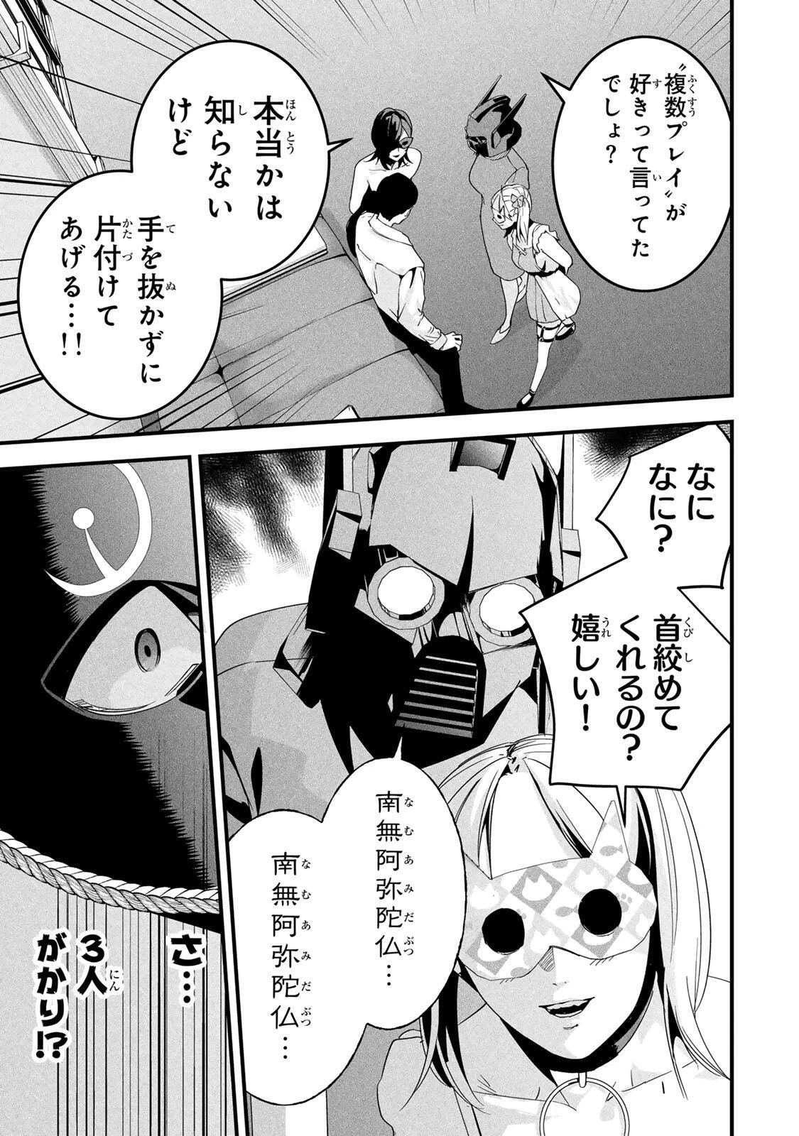 愛妻の裏アカ 第83話 - 9