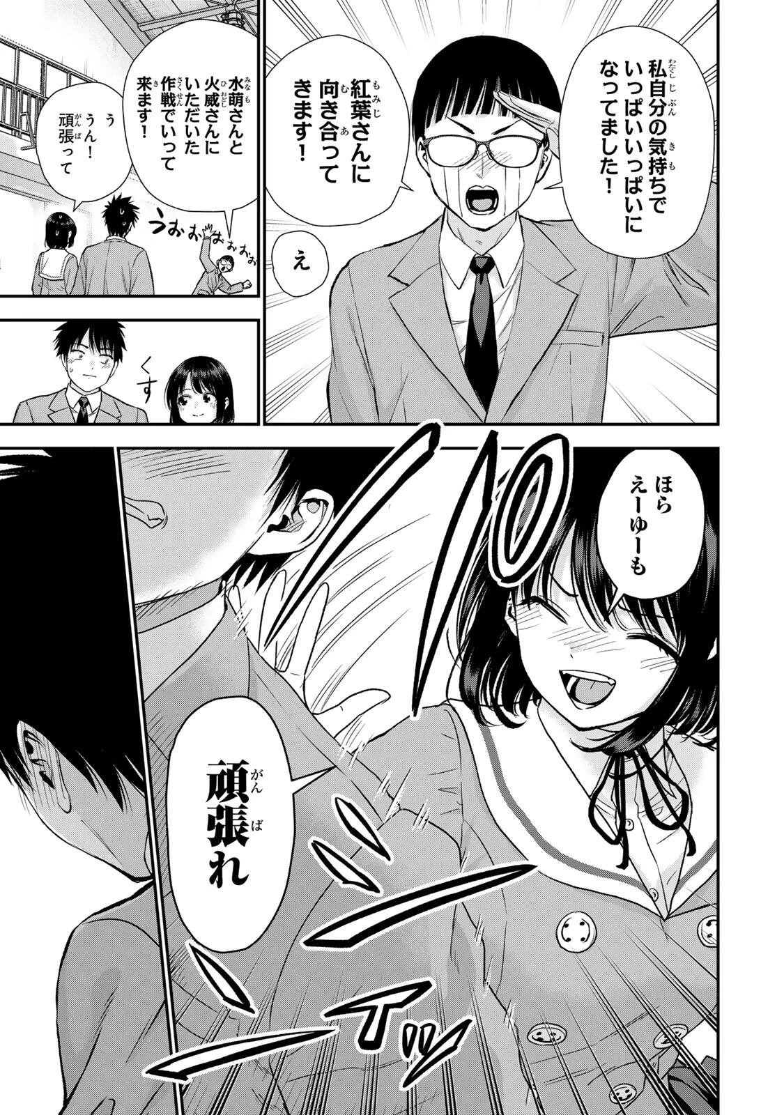 幼馴染とはラブコメにならない 第203話 - 9