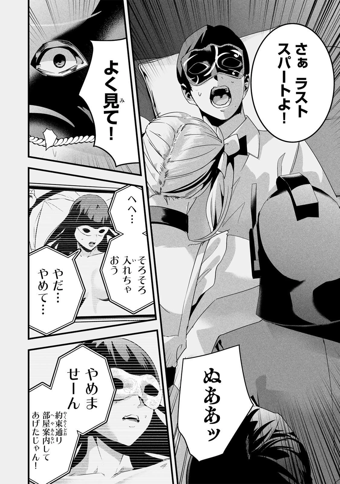 愛妻の裏アカ 第83話 - 10
