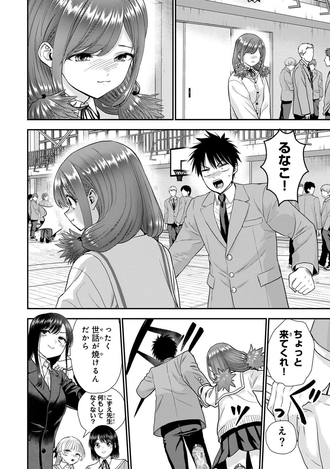 幼馴染とはラブコメにならない 第203話 - 10