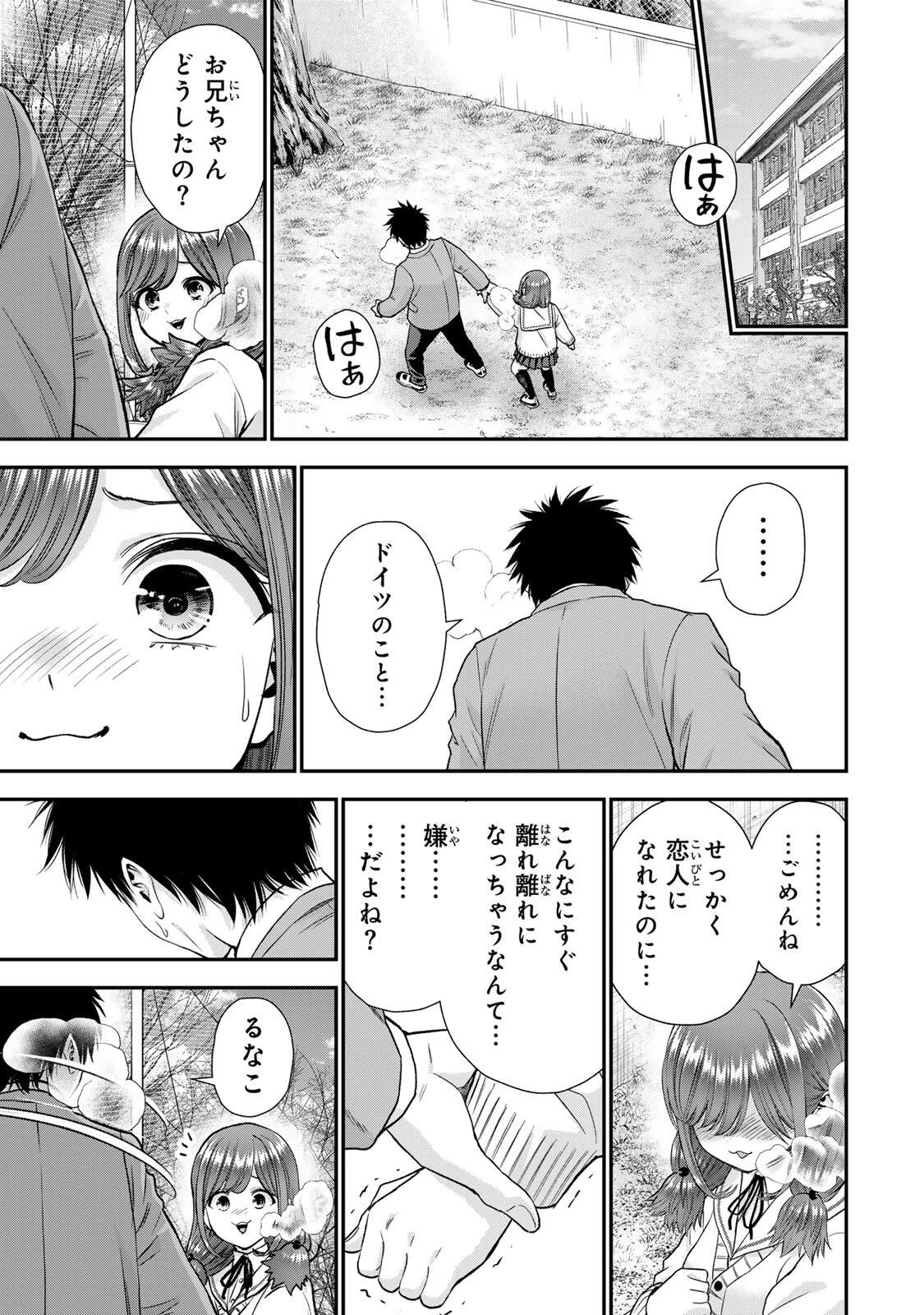 幼馴染とはラブコメにならない 第203話 - 11