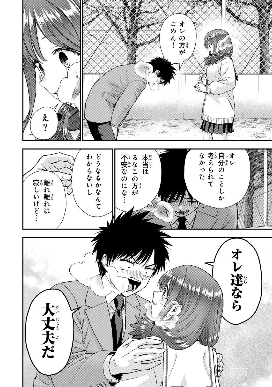 幼馴染とはラブコメにならない 第203話 - 12