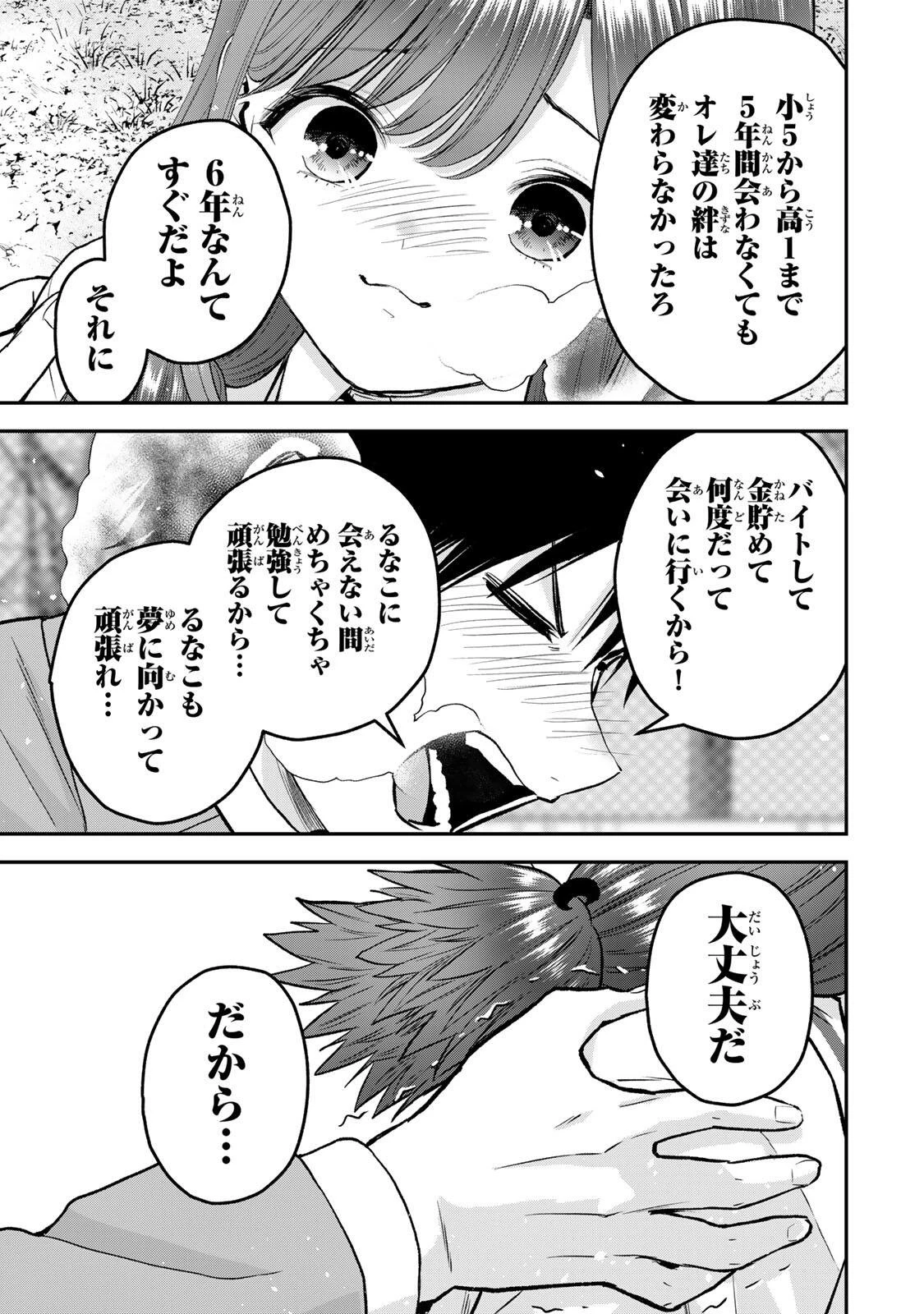 幼馴染とはラブコメにならない 第203話 - 13