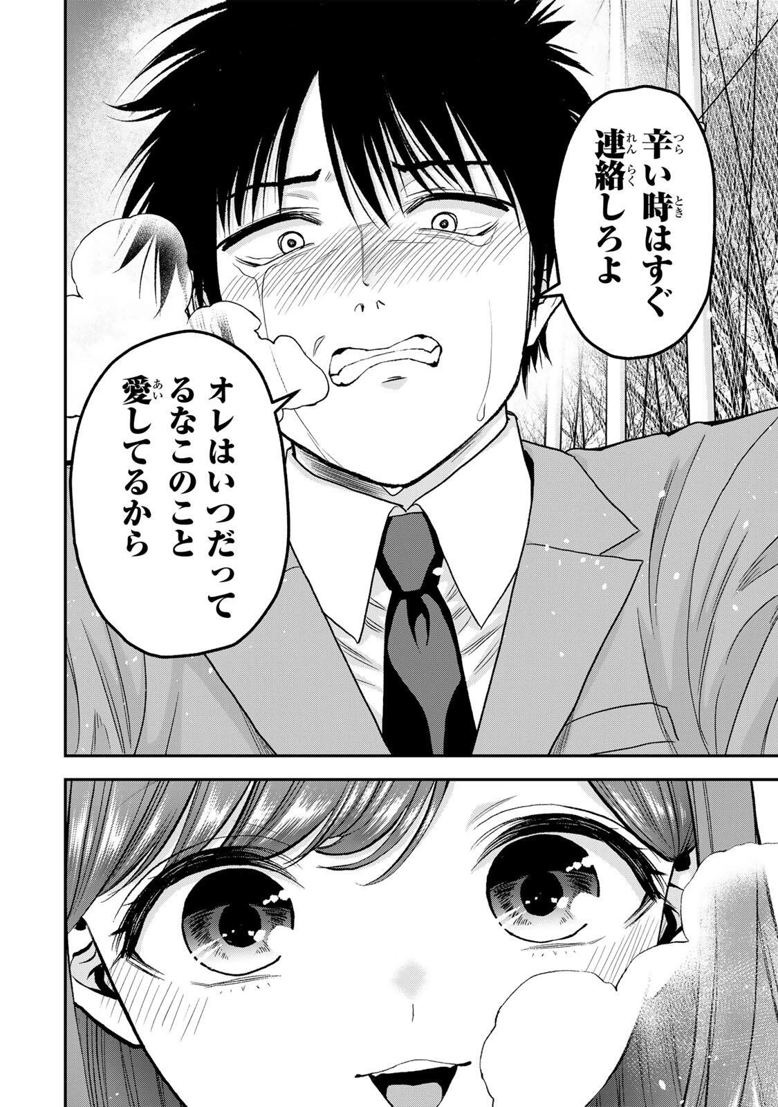 幼馴染とはラブコメにならない 第203話 - 14