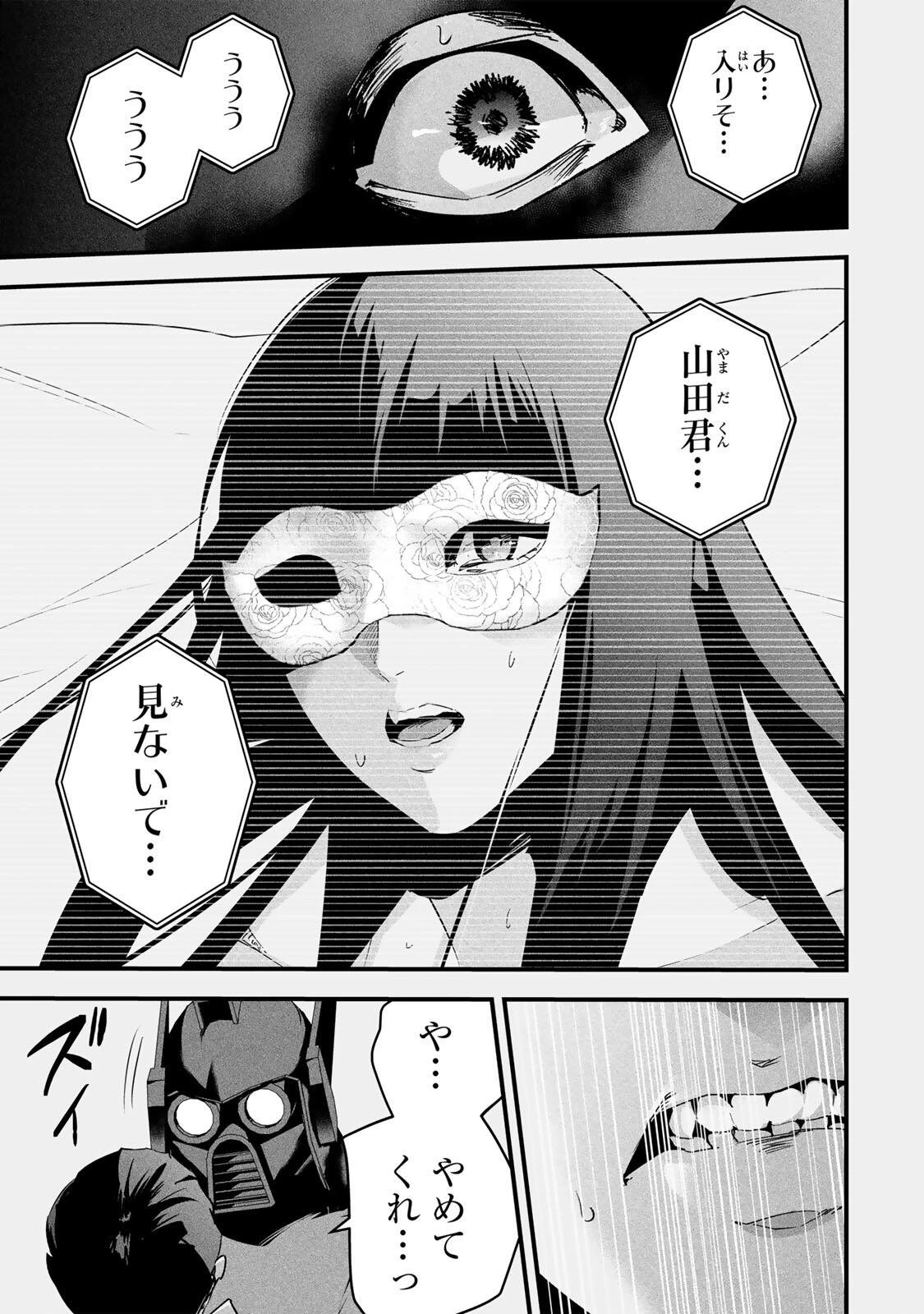 愛妻の裏アカ 第83話 - 11