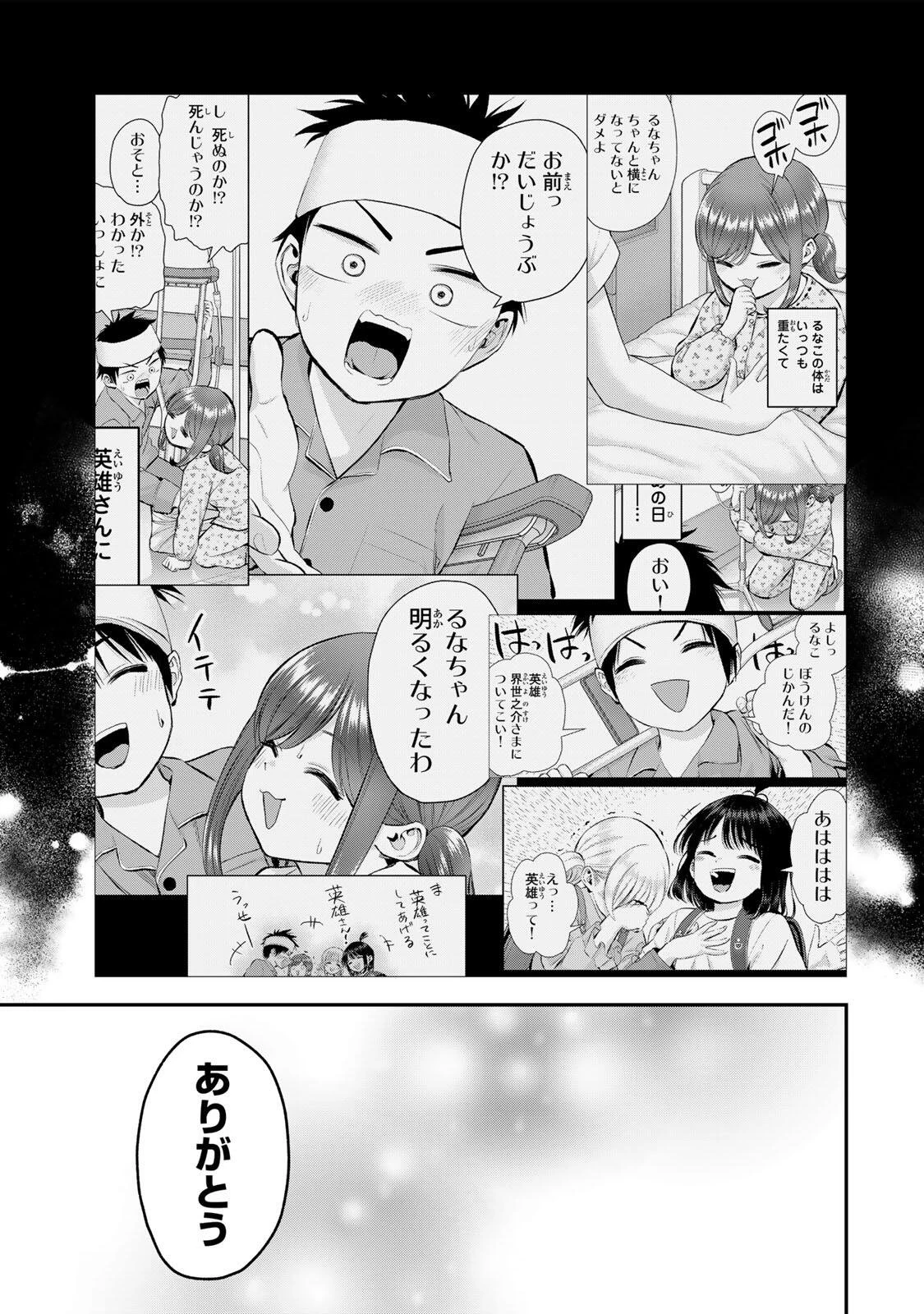 幼馴染とはラブコメにならない 第203話 - 15