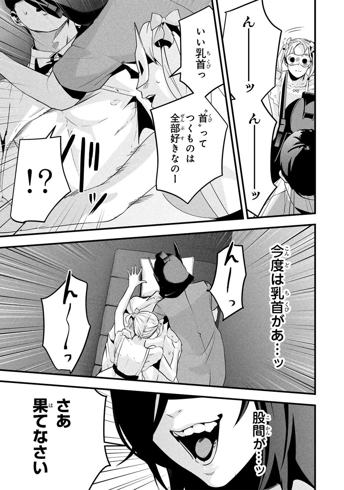 愛妻の裏アカ 第83話 - 13