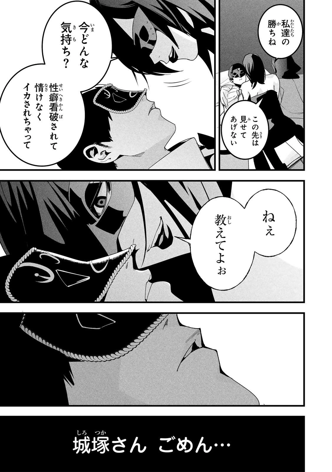 愛妻の裏アカ 第83話 - 15