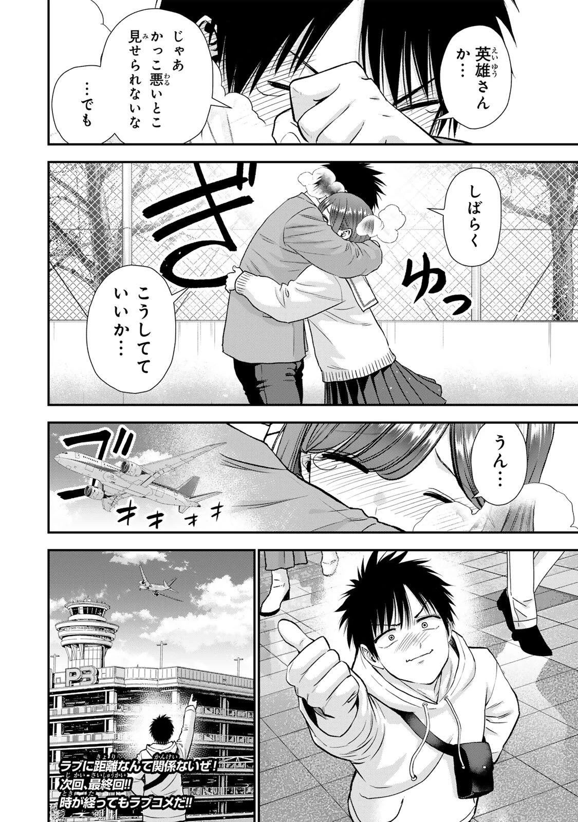 幼馴染とはラブコメにならない 第203話 - 18