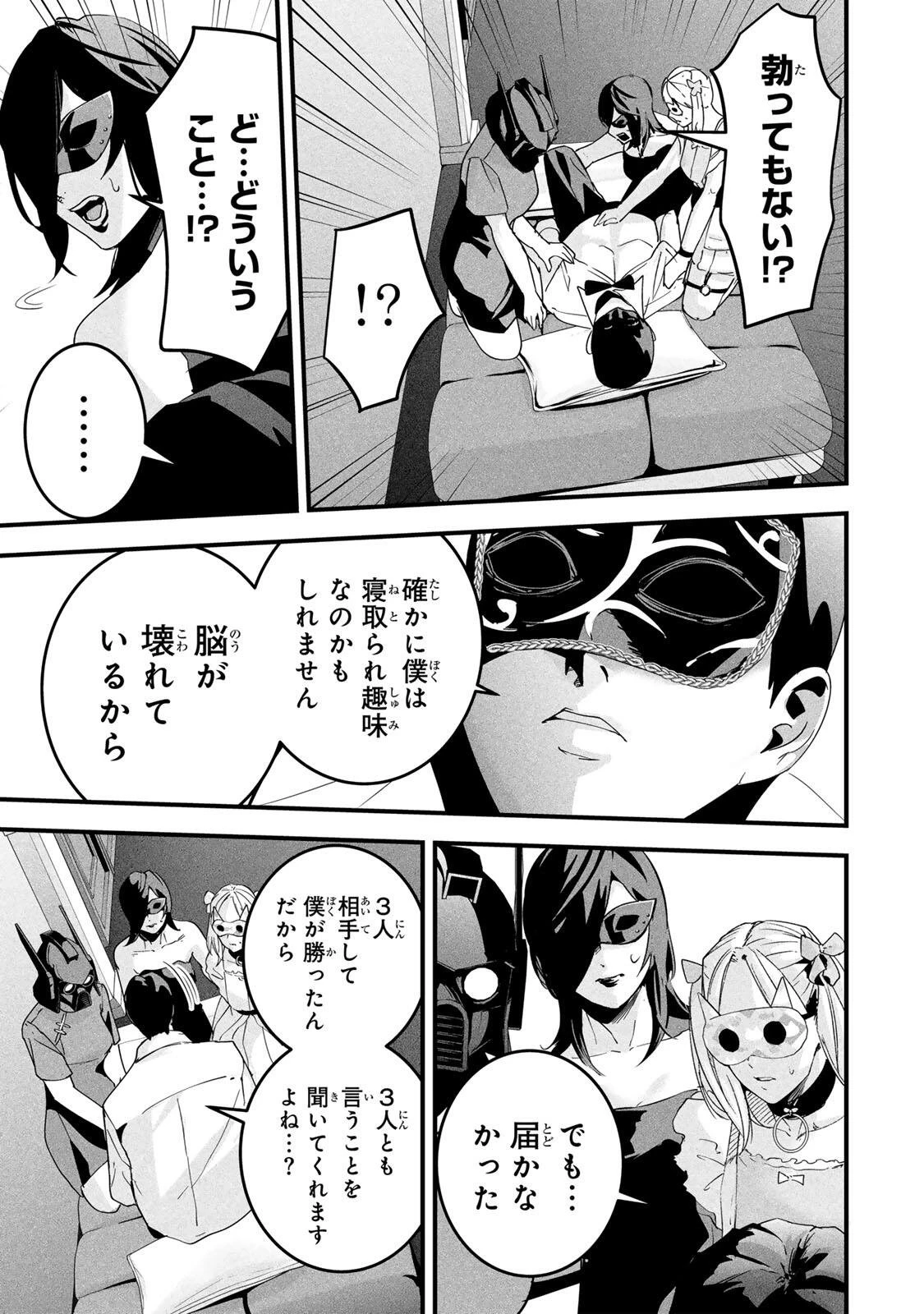 愛妻の裏アカ 第83話 - 17