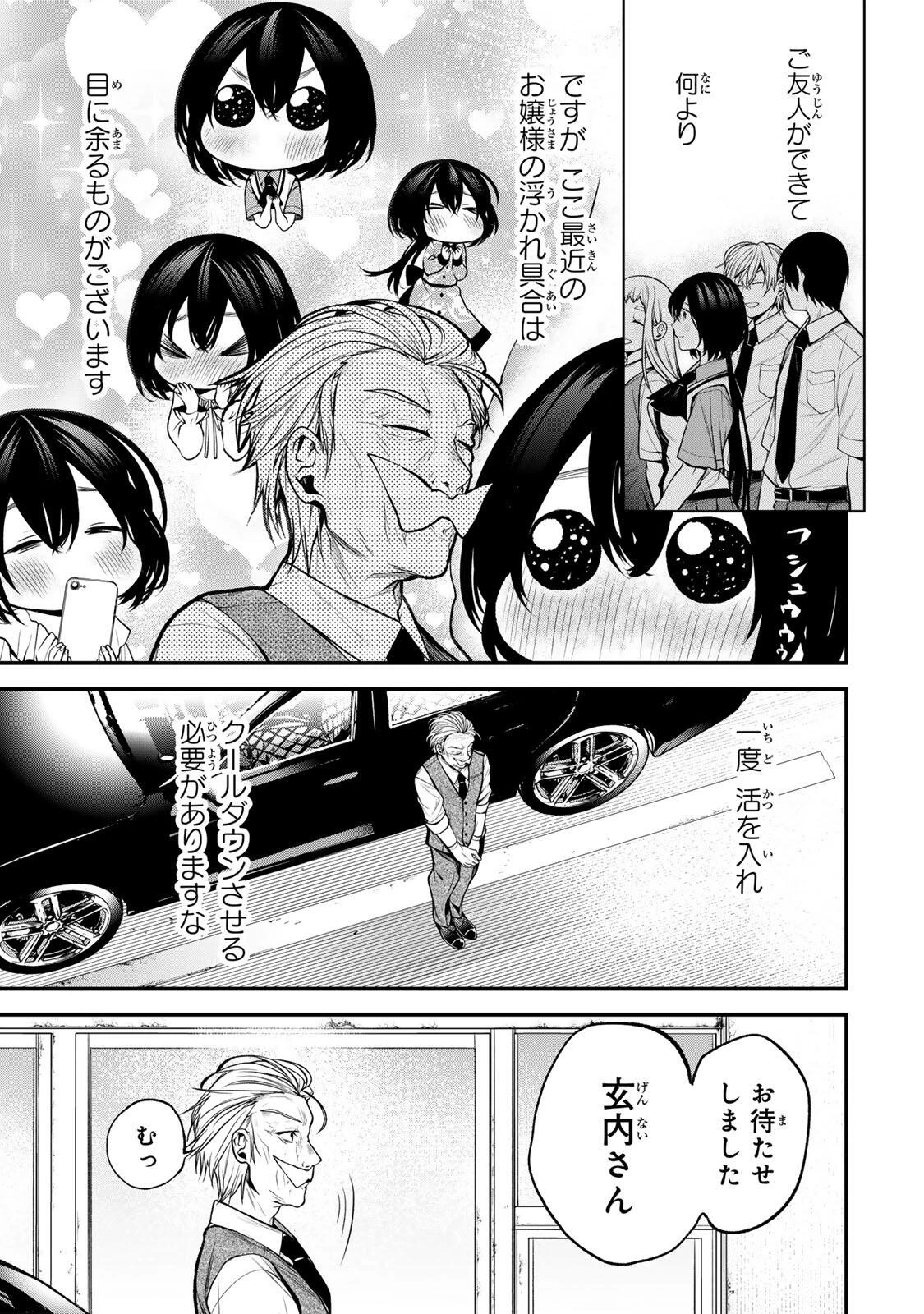 となりの黒川さん 第44話 - 1