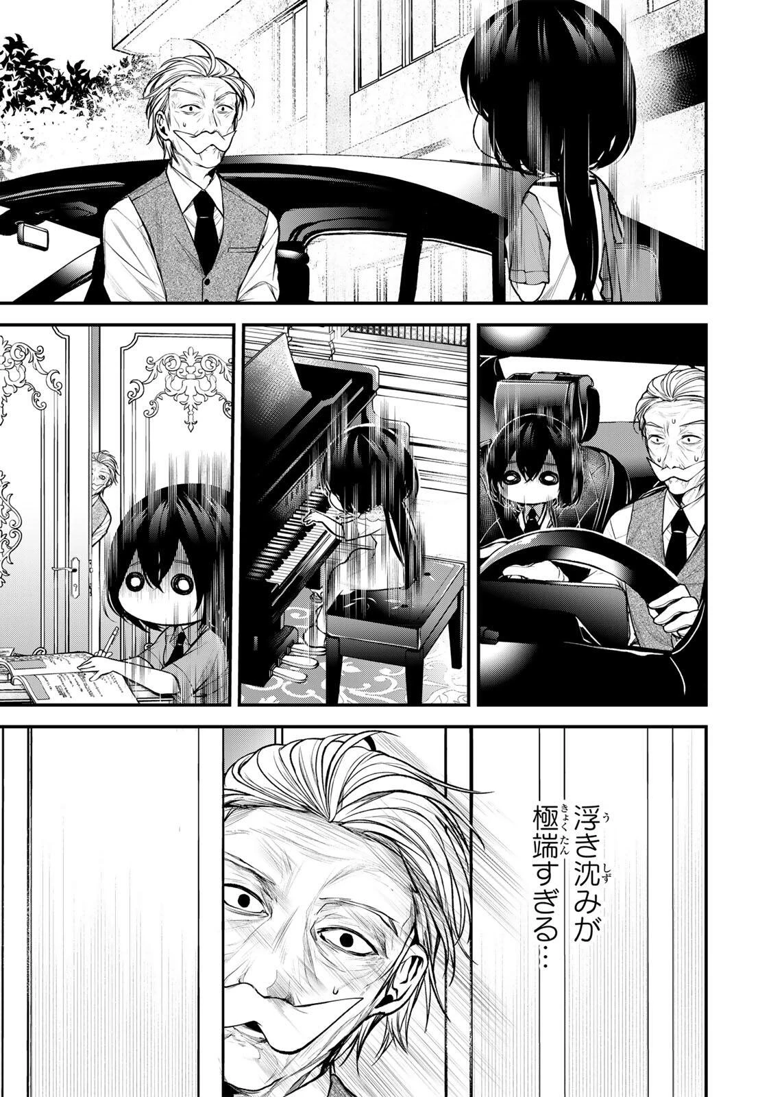 となりの黒川さん 第44話 - 3