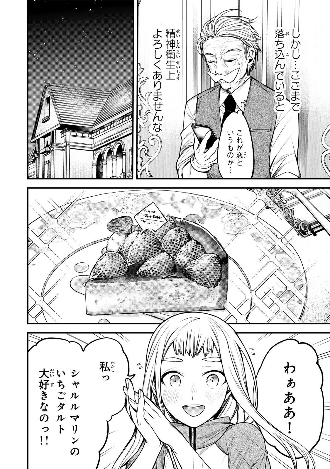 となりの黒川さん 第44話 - 4