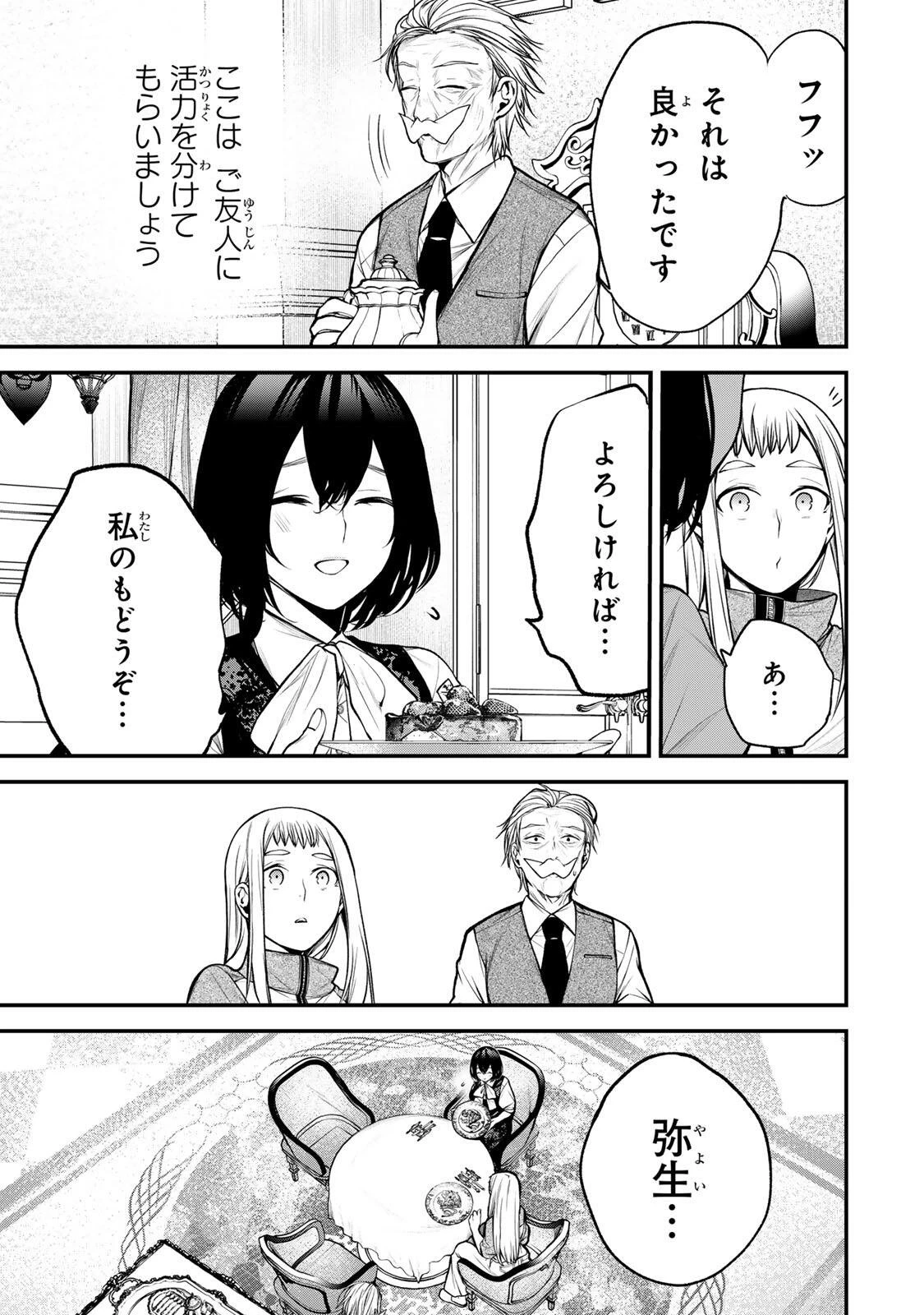 となりの黒川さん 第44話 - 5