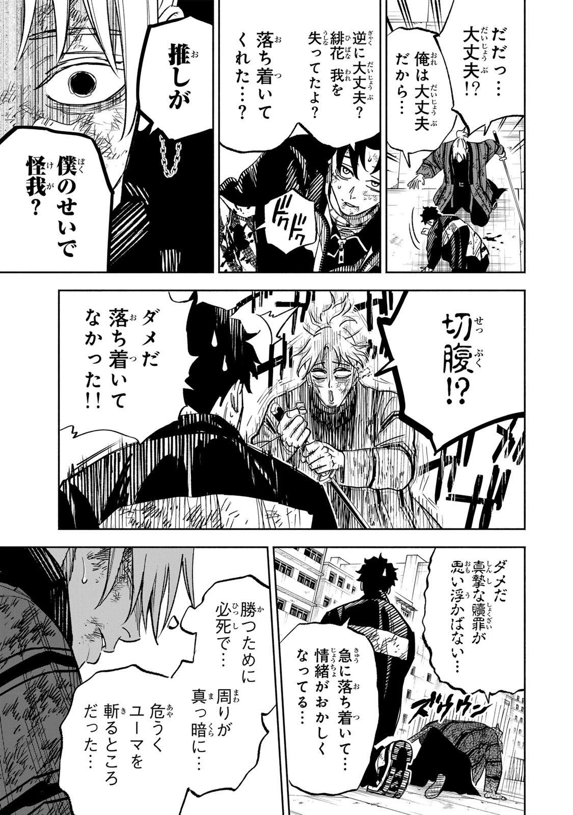 黄昏町プリズナーズ 第39話 - 5