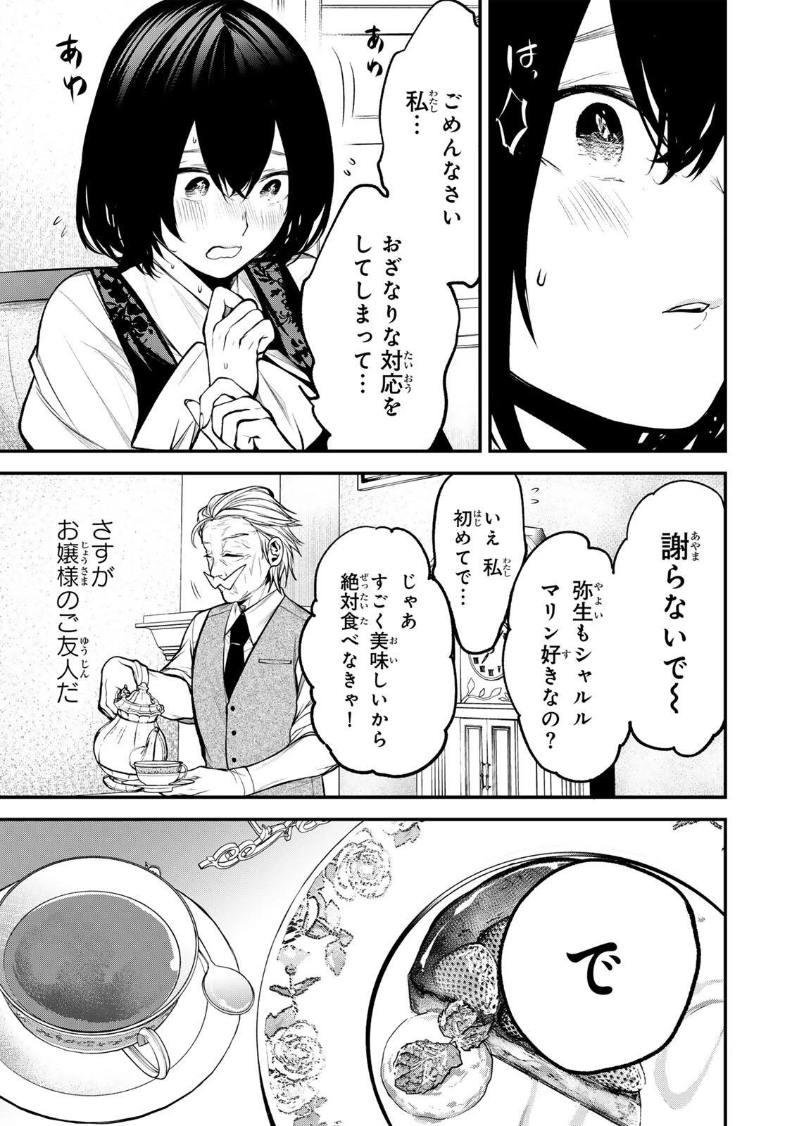 となりの黒川さん 第44話 - 7