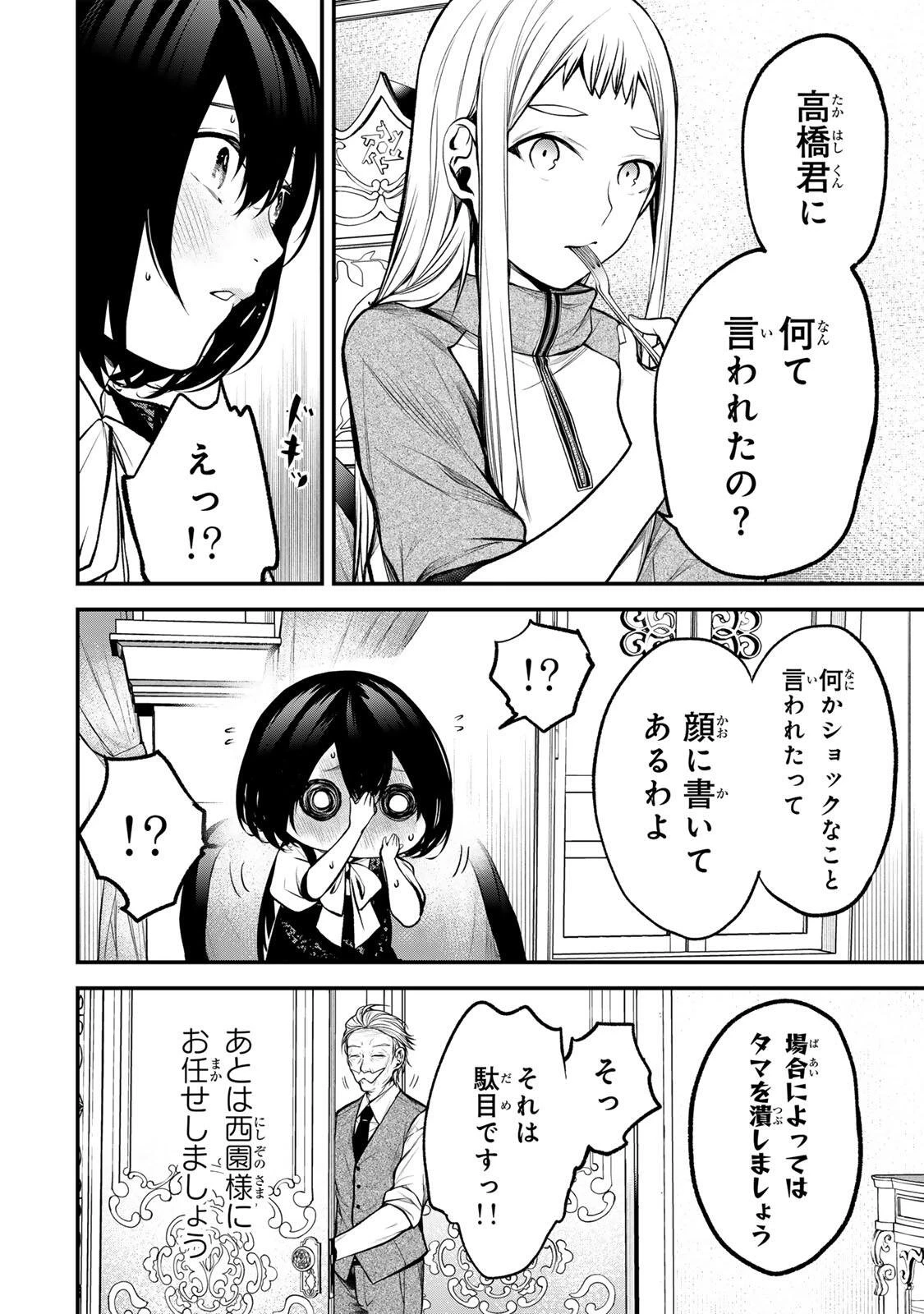 となりの黒川さん 第44話 - 8