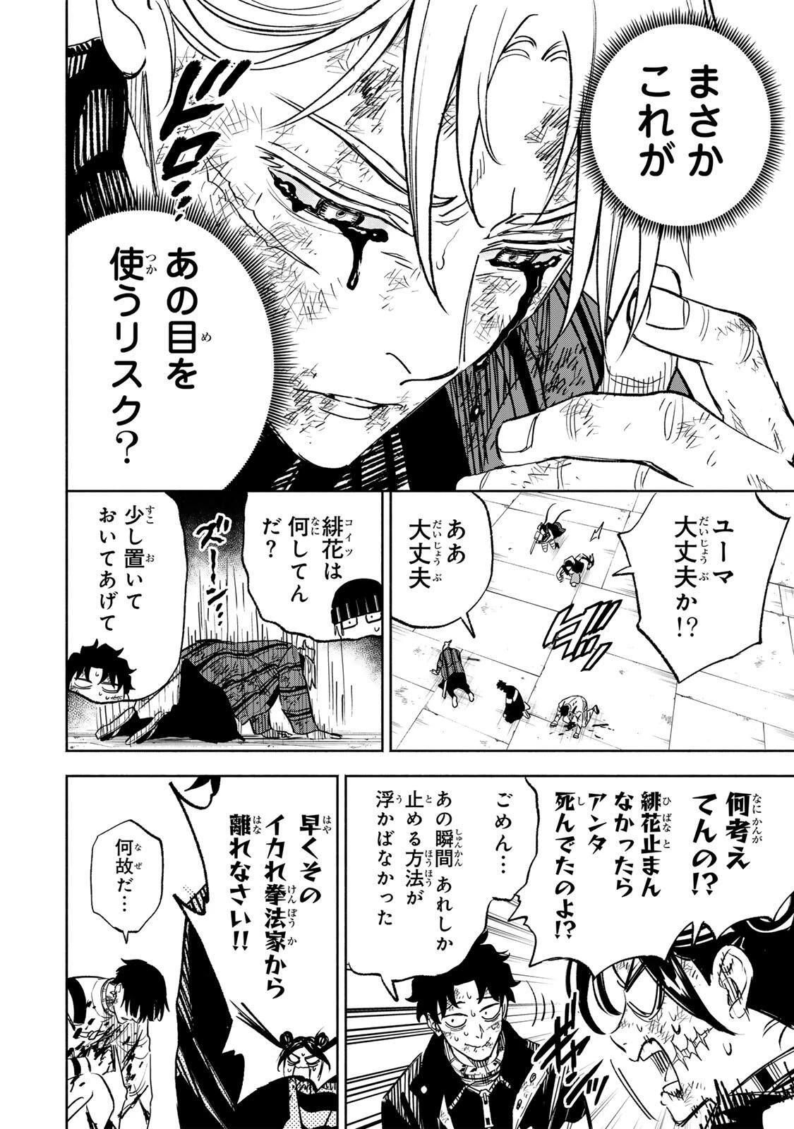 黄昏町プリズナーズ 第39話 - 6