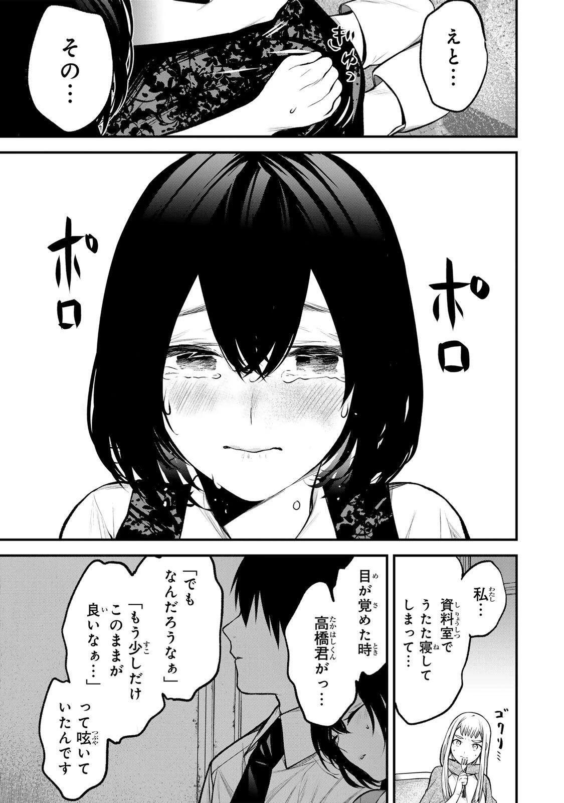 となりの黒川さん 第44話 - 9
