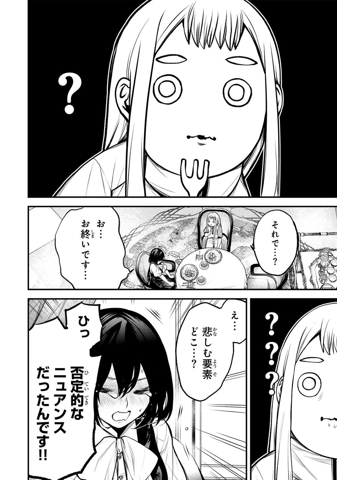 となりの黒川さん 第44話 - 10