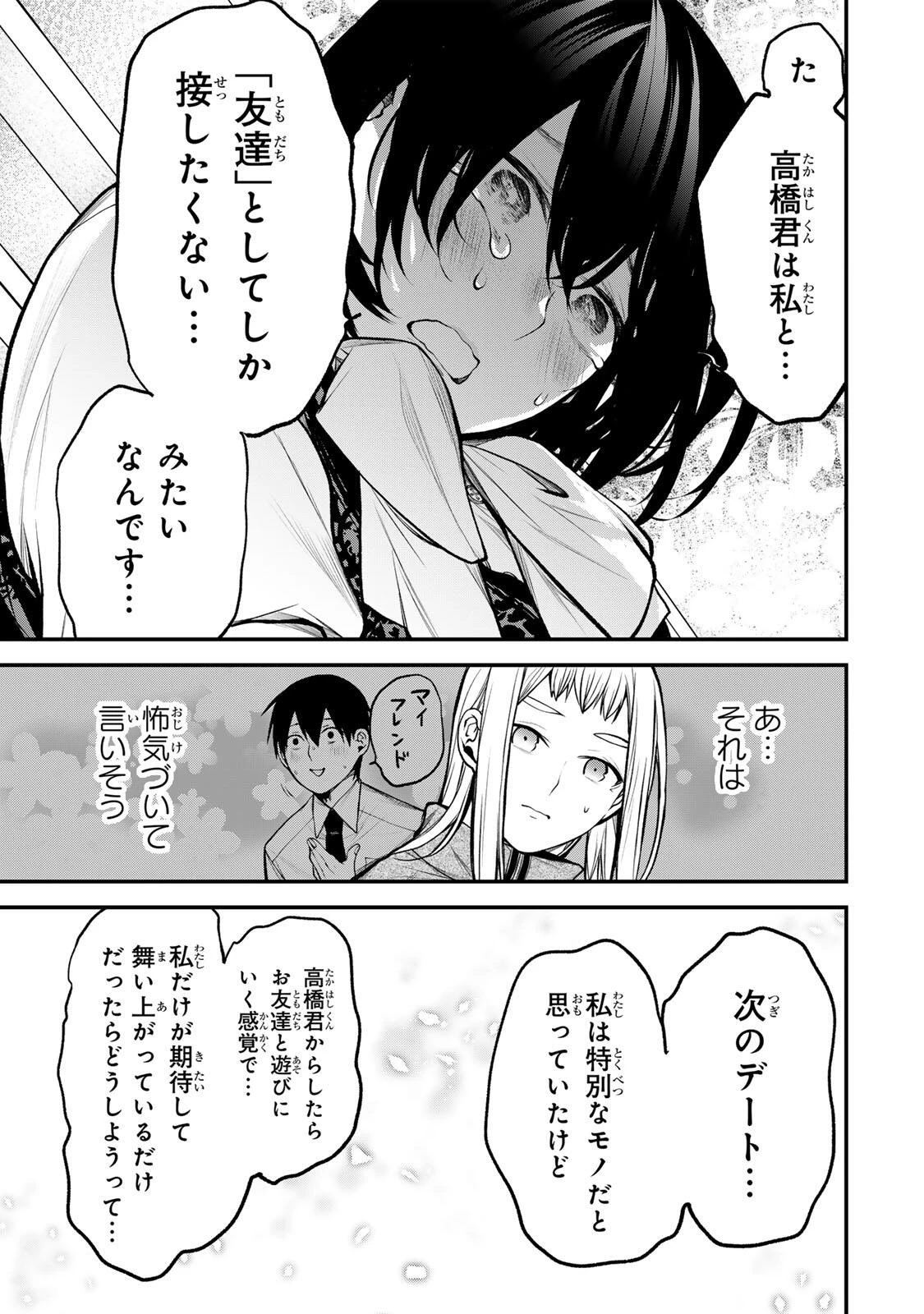 となりの黒川さん 第44話 - 11