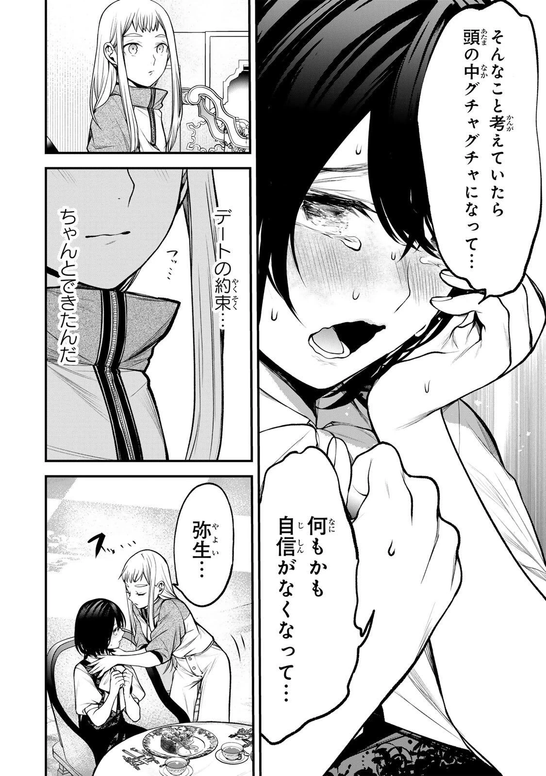 となりの黒川さん 第44話 - 12