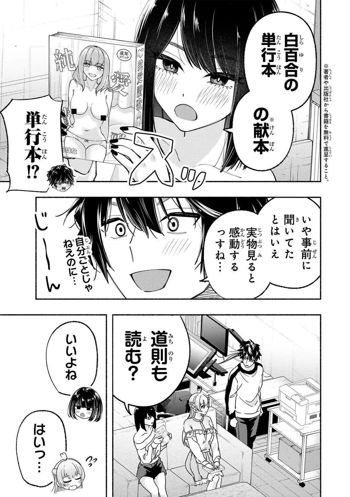 ペンの夢に紅をさす 第16話 - 3