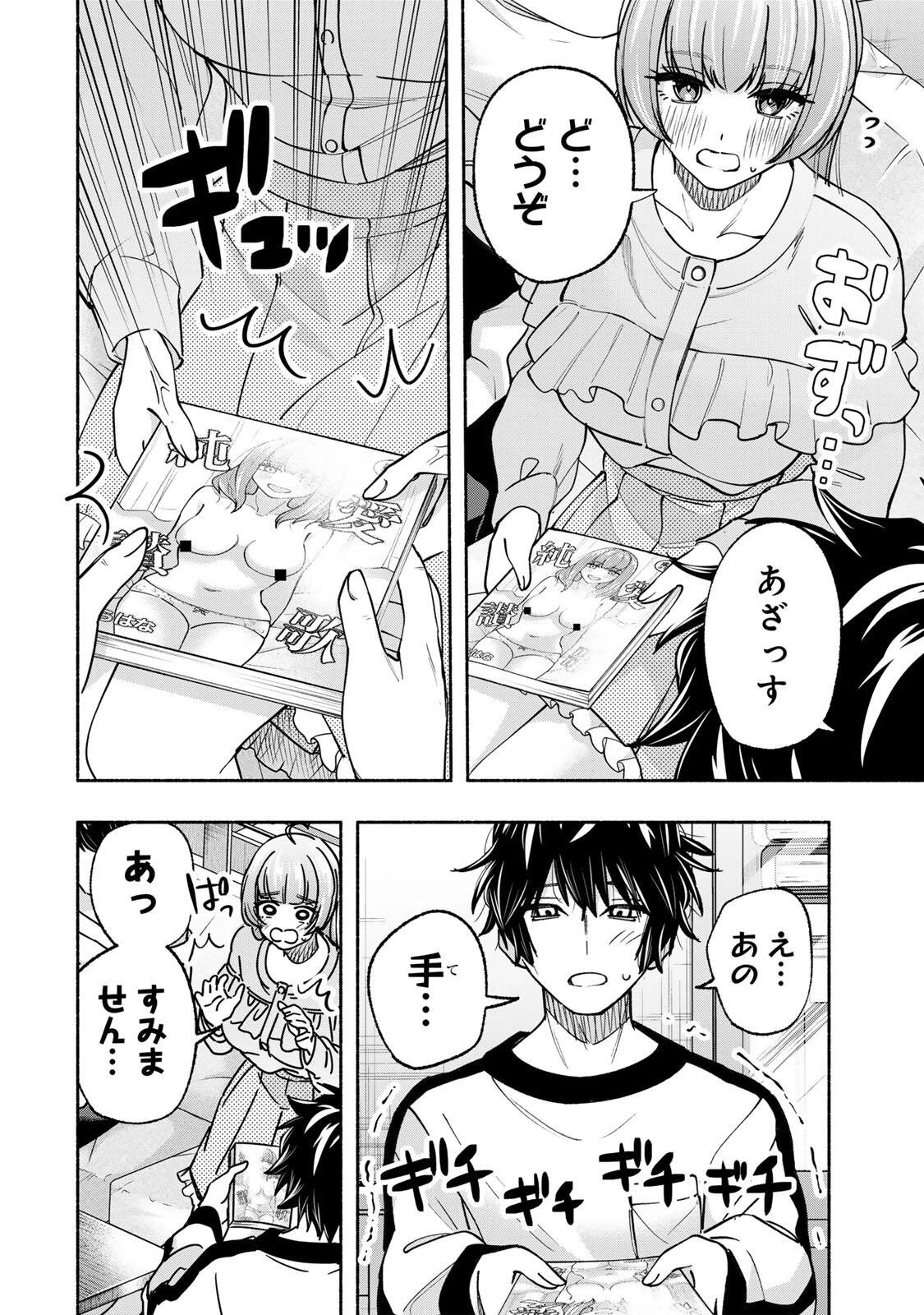 ペンの夢に紅をさす 第16話 - 4