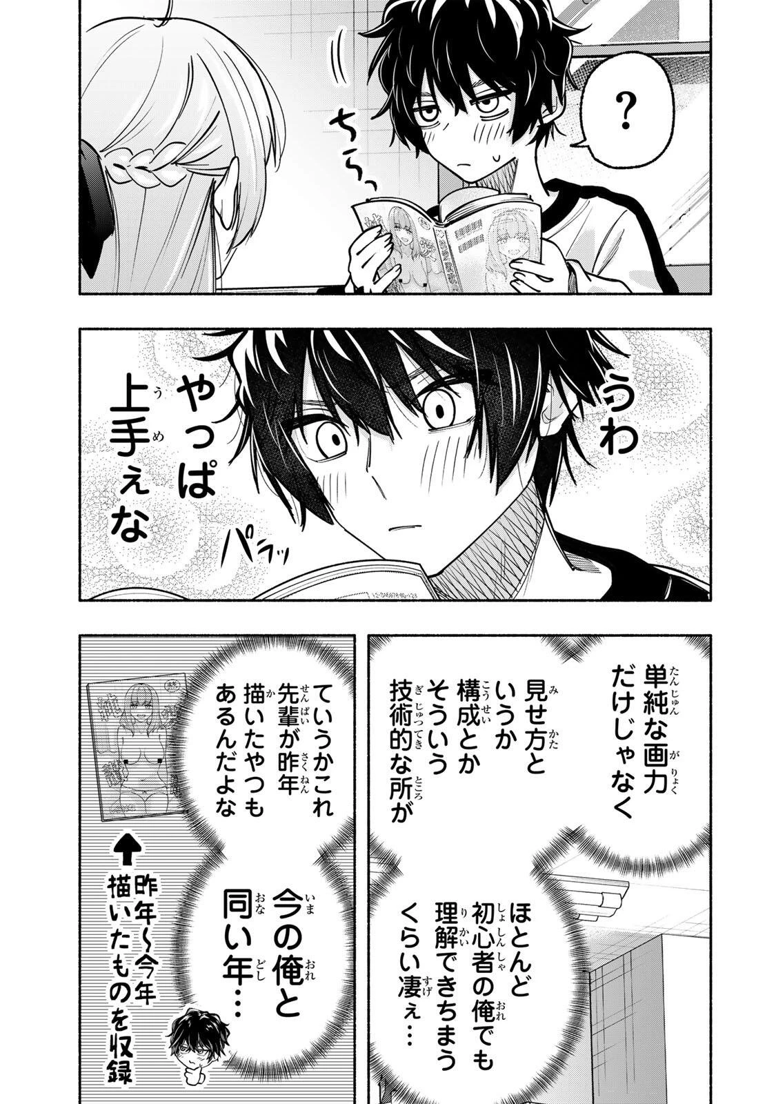ペンの夢に紅をさす 第16話 - 5