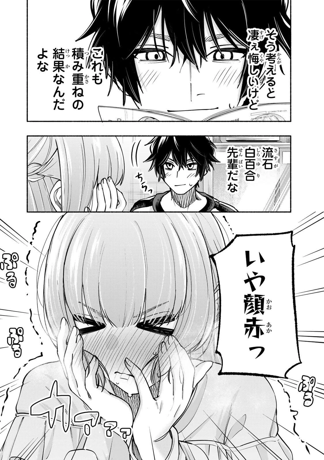 ペンの夢に紅をさす 第16話 - 6