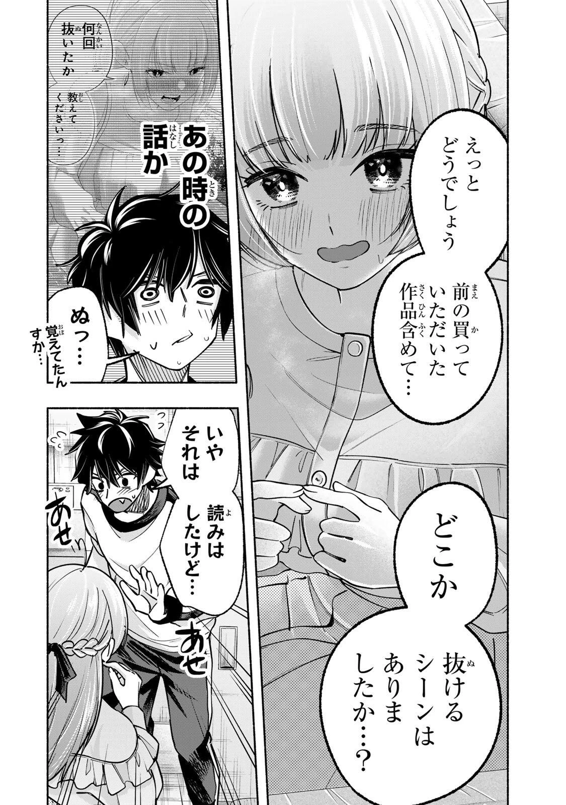 ペンの夢に紅をさす 第16話 - 8