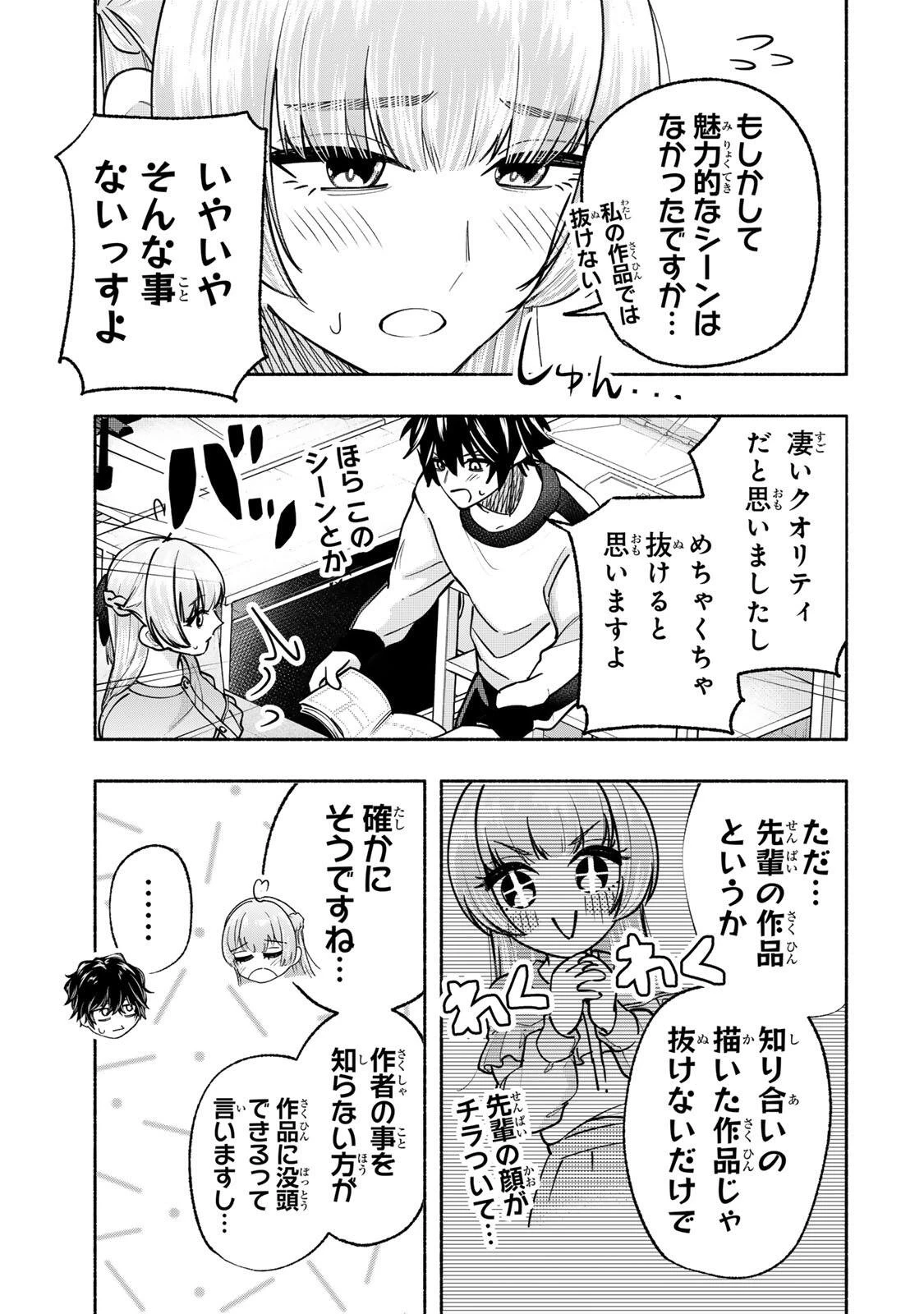 ペンの夢に紅をさす 第16話 - 9