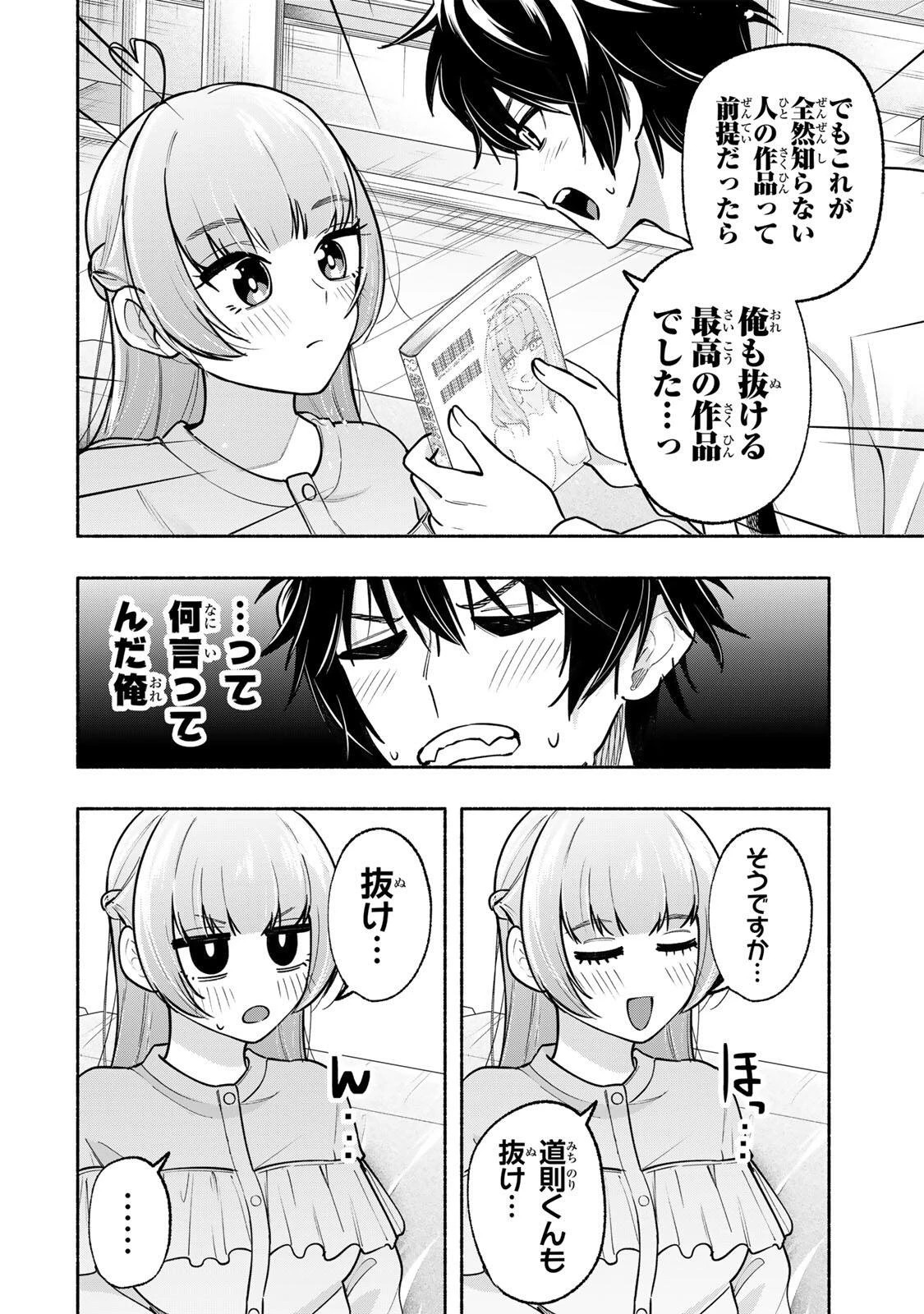 ペンの夢に紅をさす 第16話 - 10