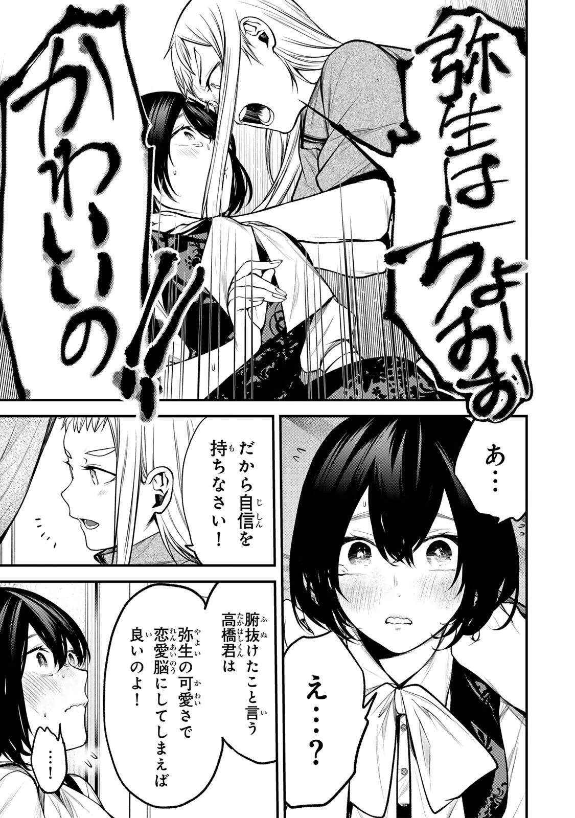 となりの黒川さん 第44話 - 13
