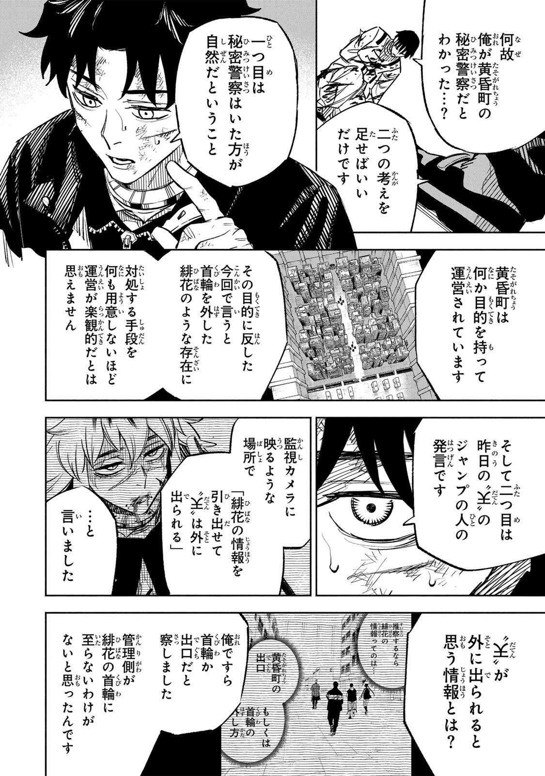 黄昏町プリズナーズ 第39話 - 8