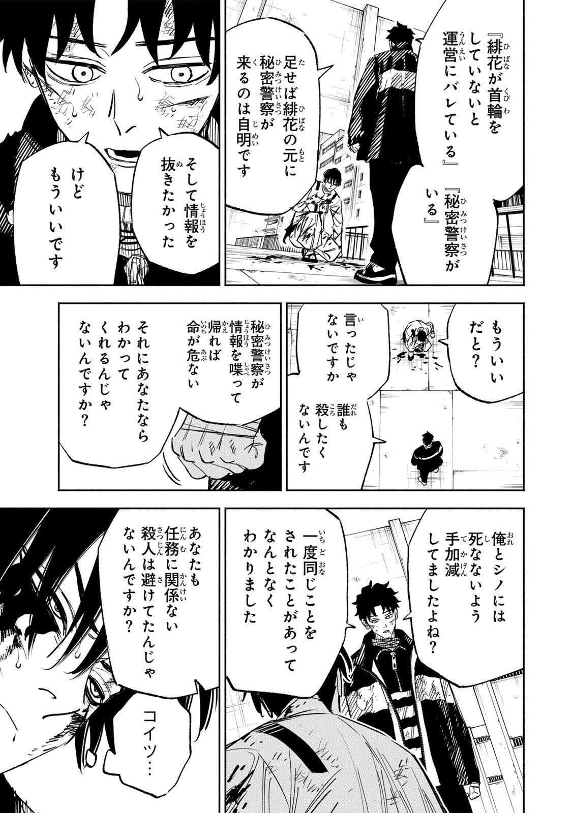黄昏町プリズナーズ 第39話 - 9