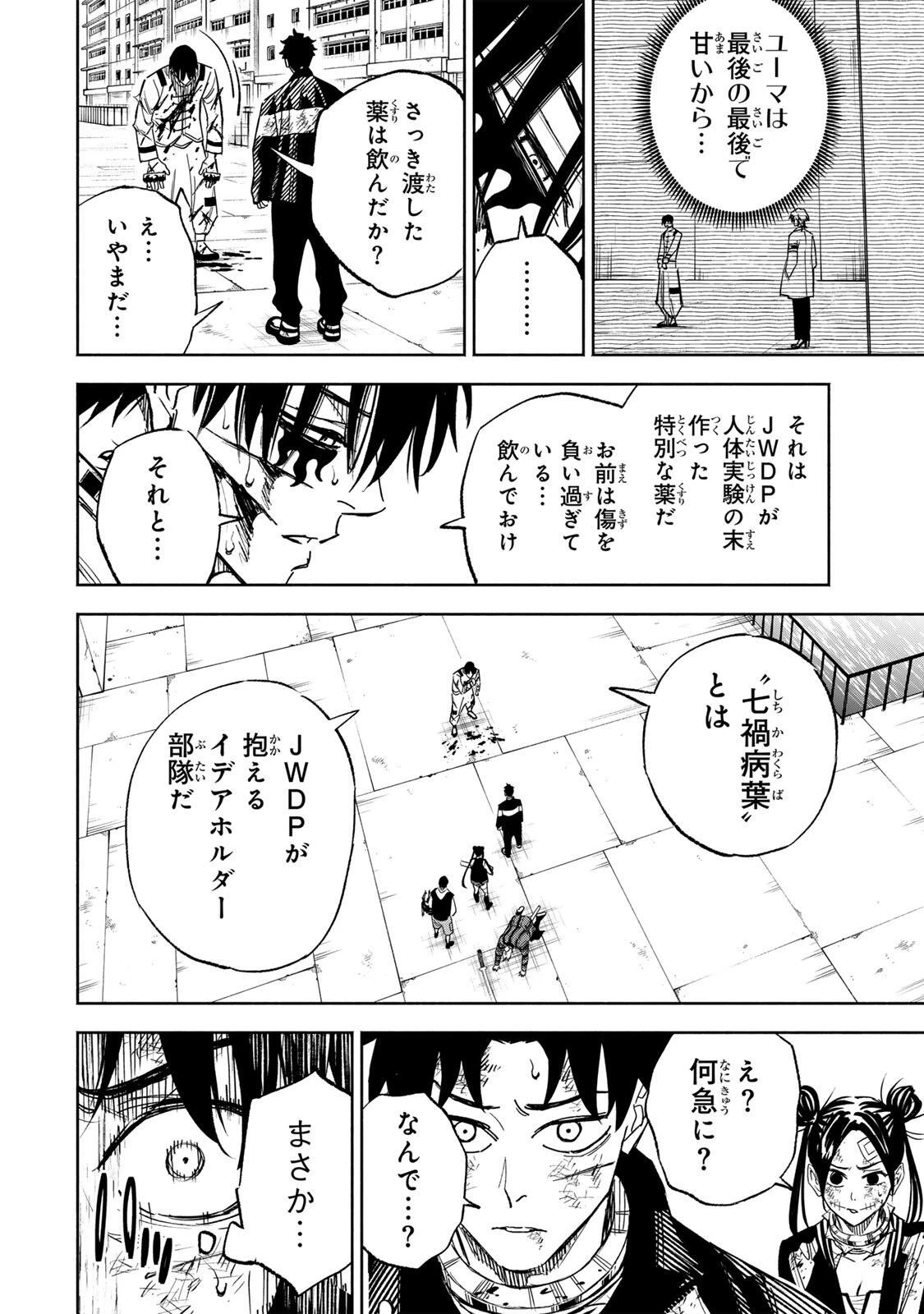 黄昏町プリズナーズ 第39話 - 10