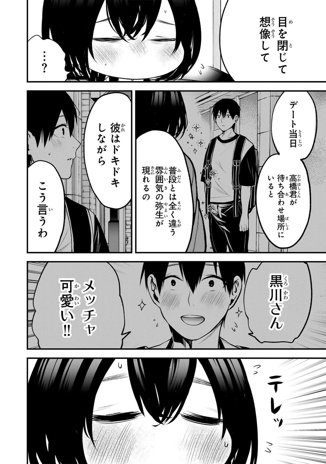 となりの黒川さん 第44話 - 14