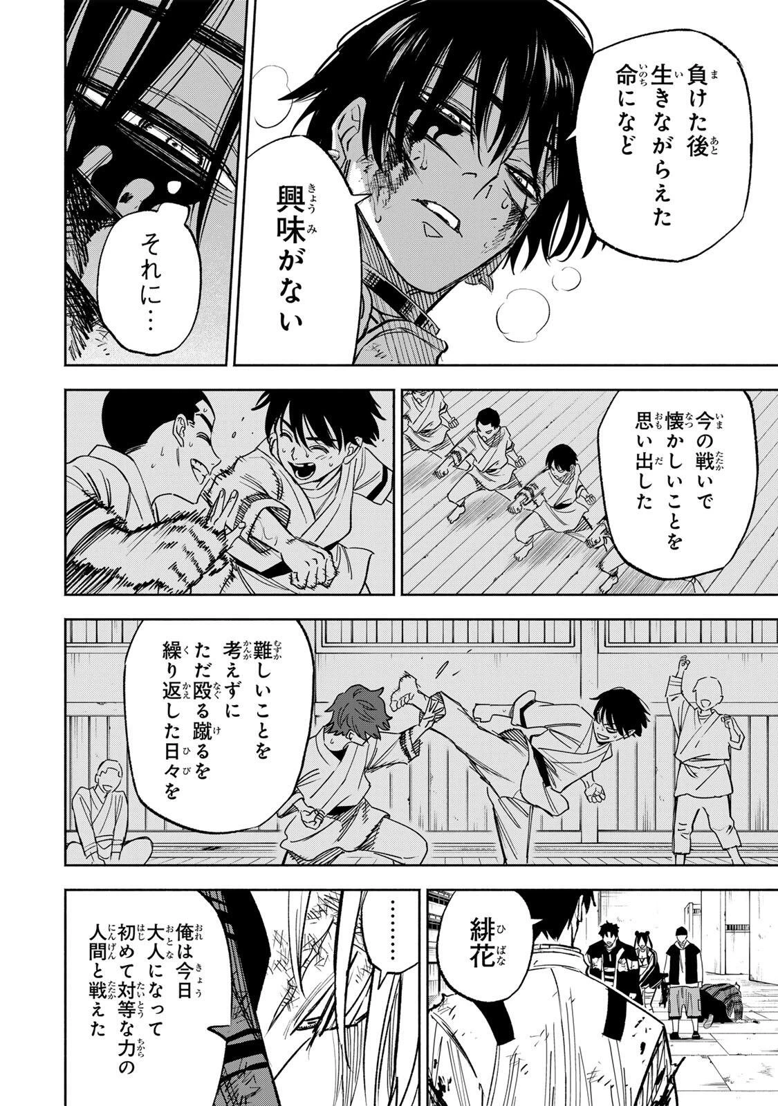 黄昏町プリズナーズ 第39話 - 14