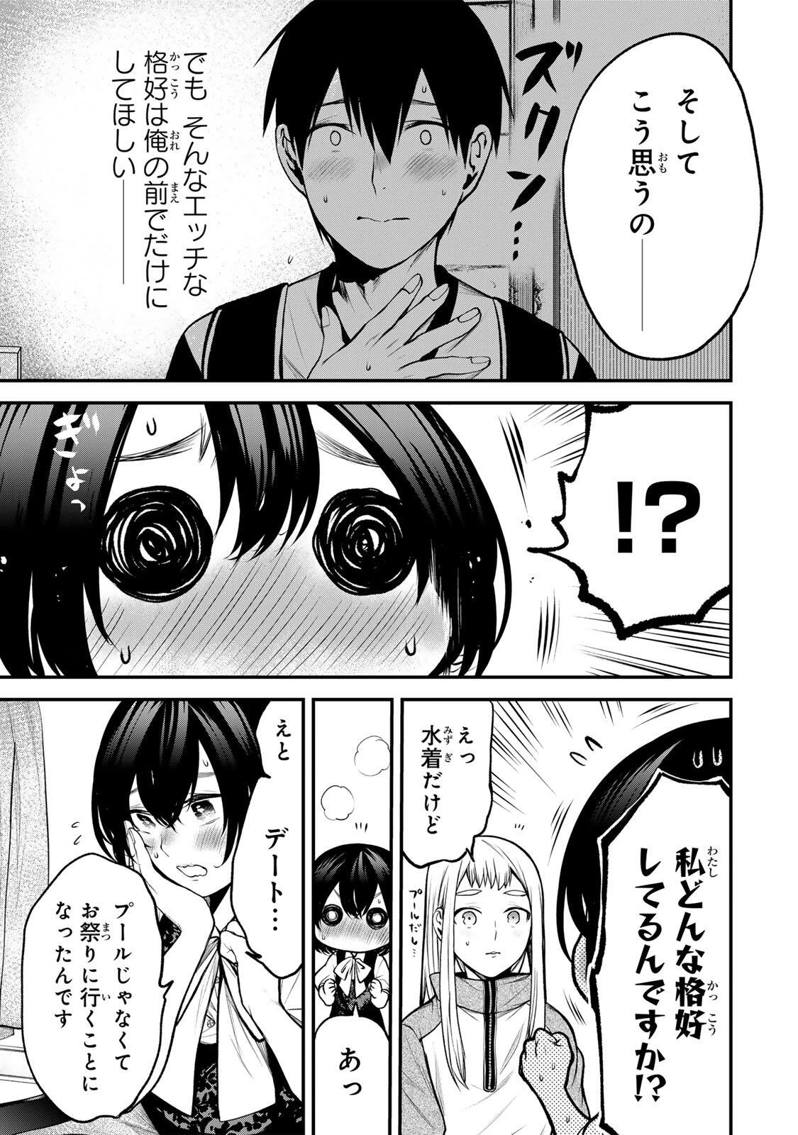 となりの黒川さん 第44話 - 15