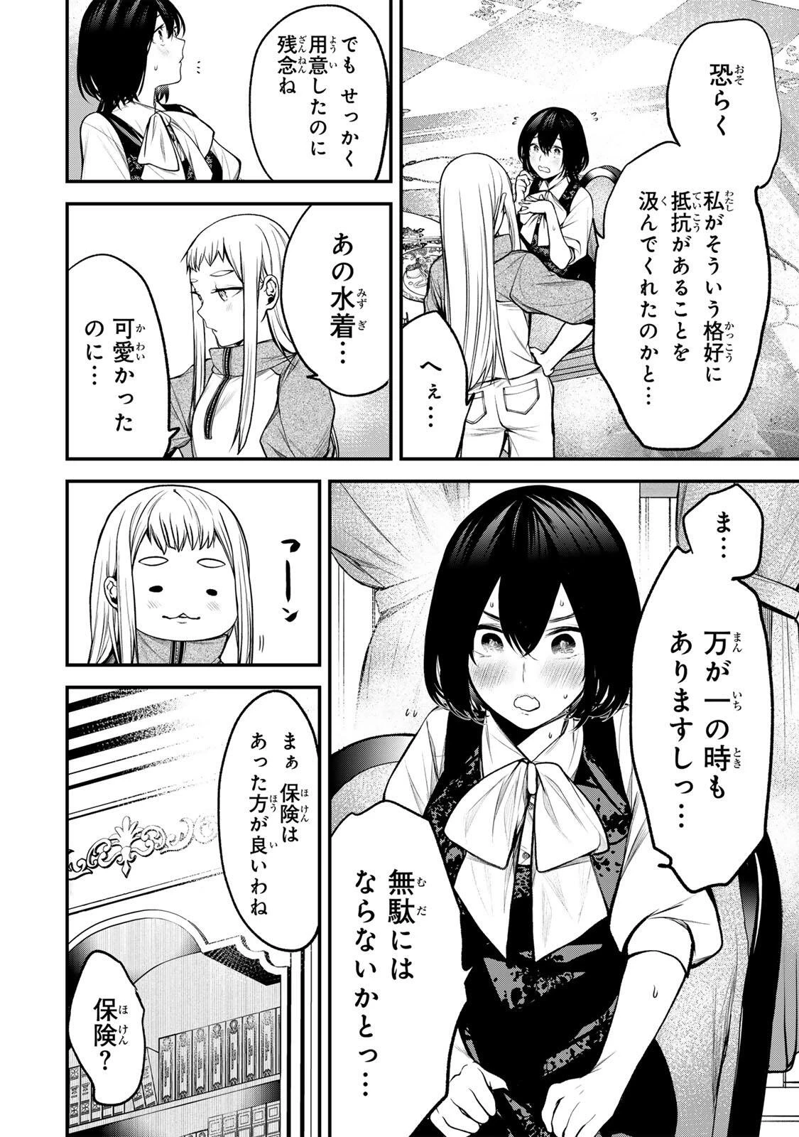 となりの黒川さん 第44話 - 16