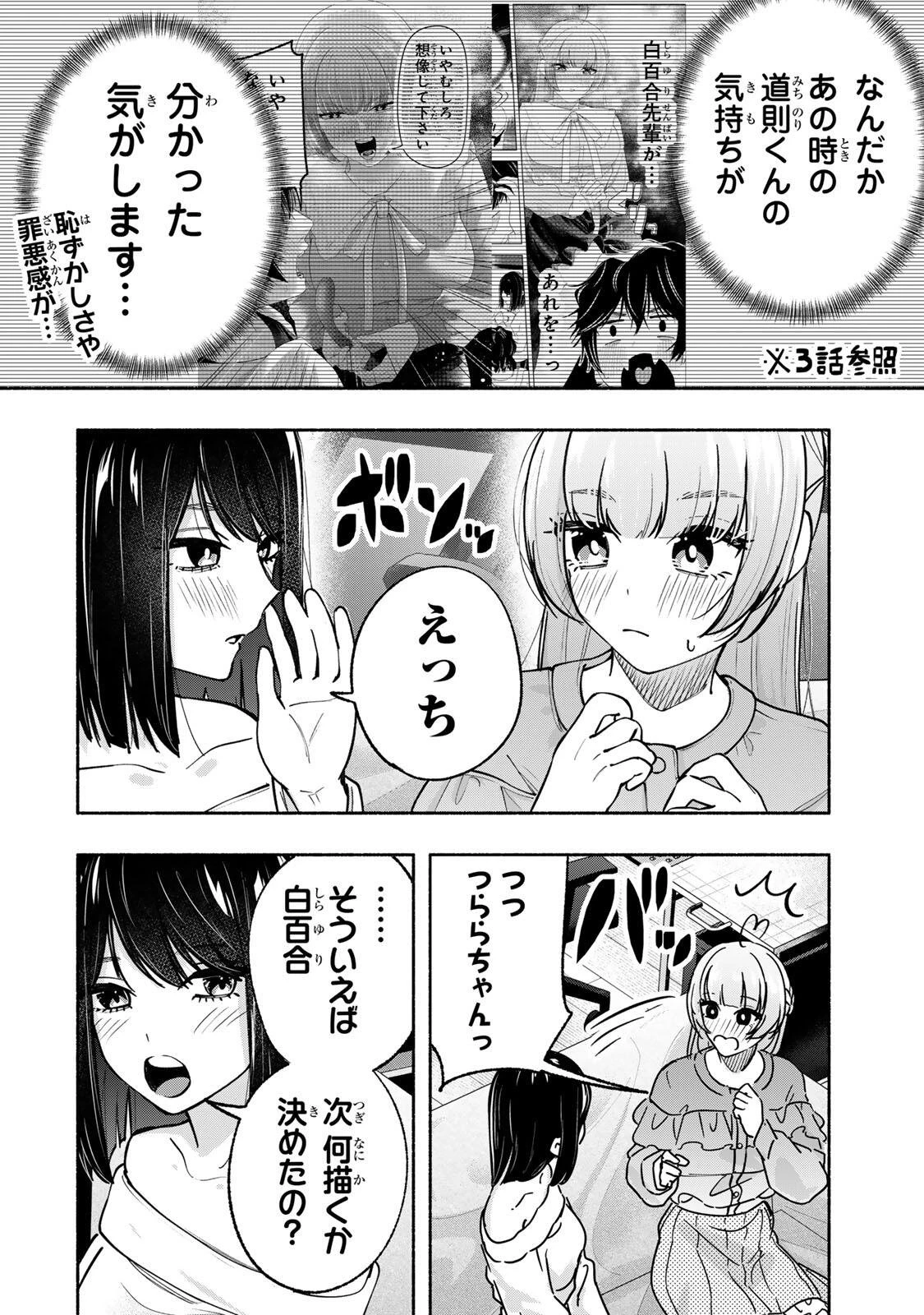 ペンの夢に紅をさす 第16話 - 12
