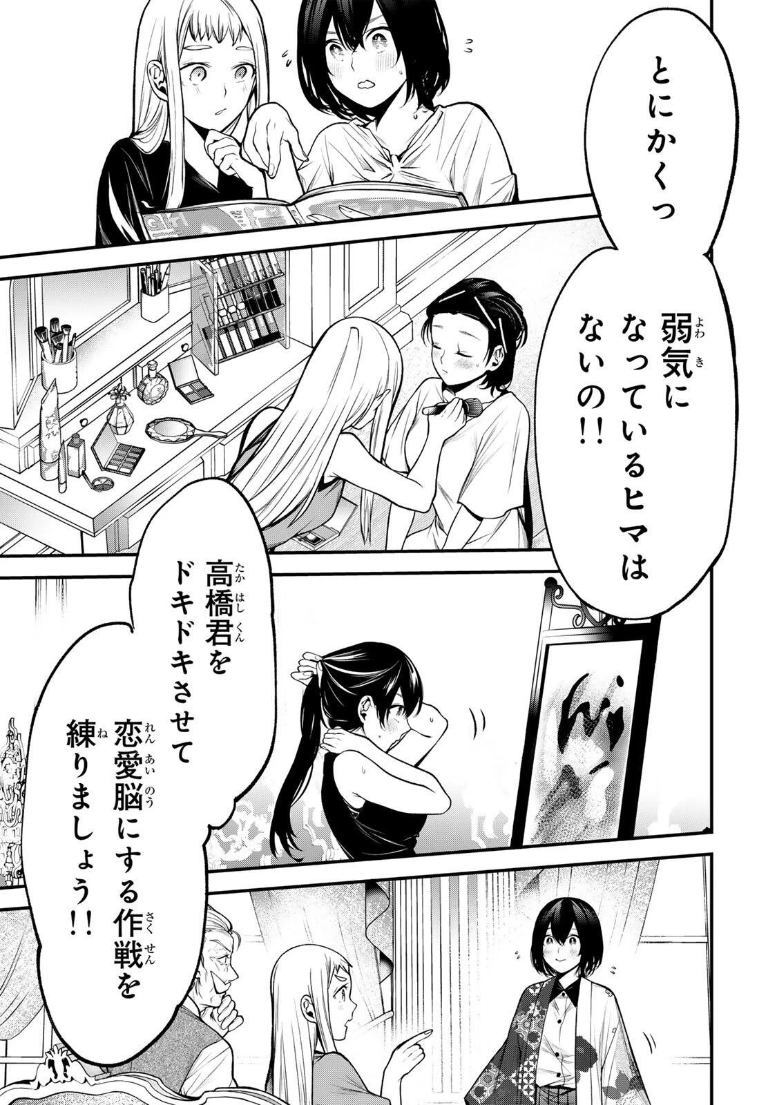 となりの黒川さん 第44話 - 17