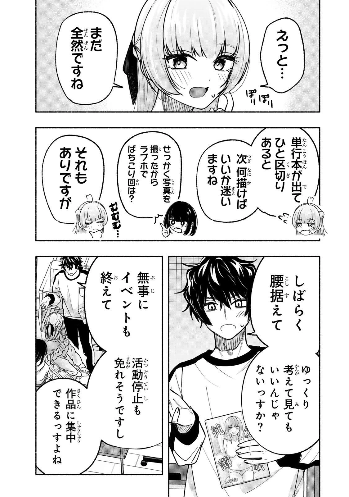 ペンの夢に紅をさす 第16話 - 13
