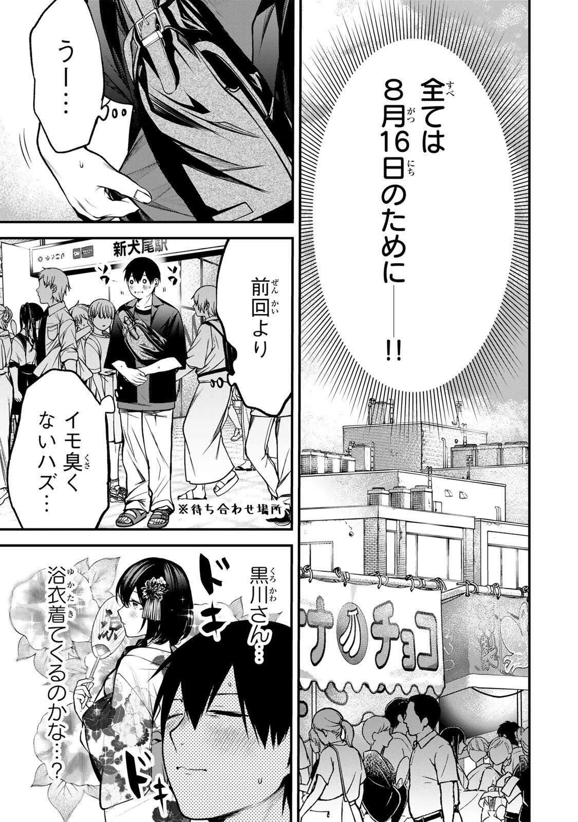 となりの黒川さん 第44話 - 19