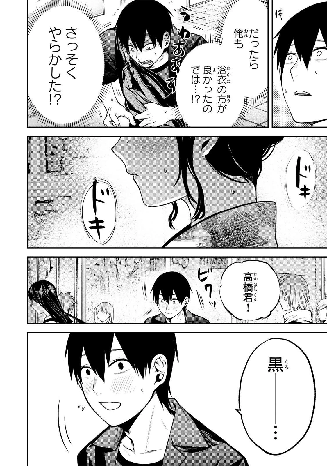 となりの黒川さん 第44話 - 20