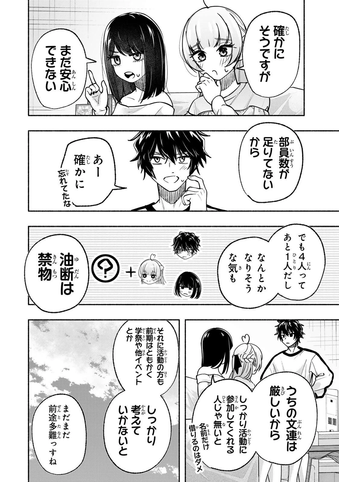 ペンの夢に紅をさす 第16話 - 14
