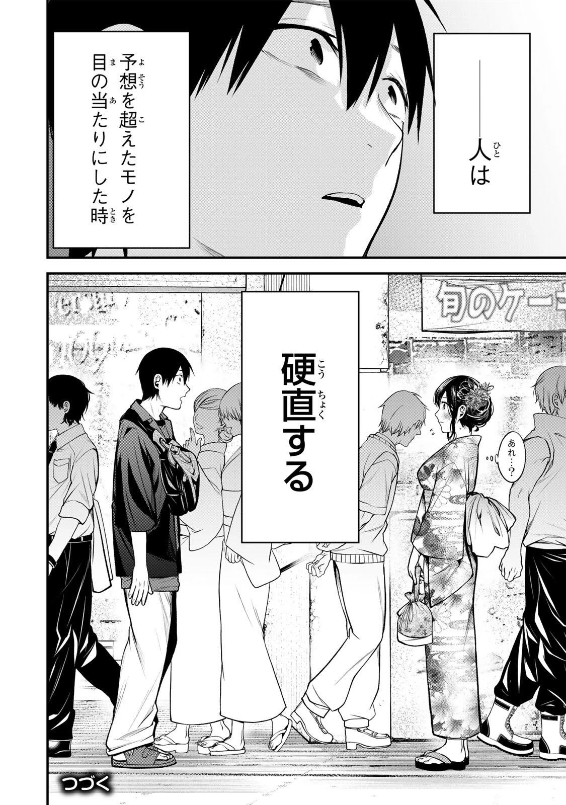 となりの黒川さん 第44話 - 22